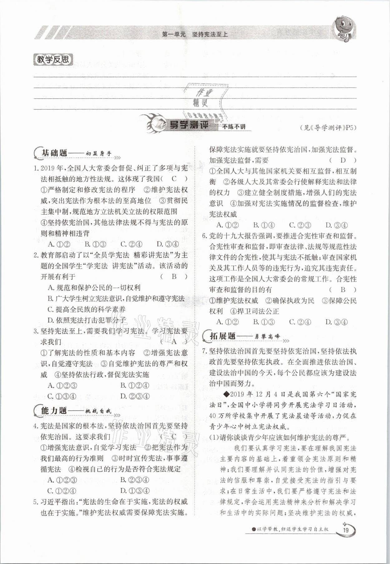 2021年初中金太陽導(dǎo)學(xué)案八年級道德與法治下冊人教版 參考答案第19頁