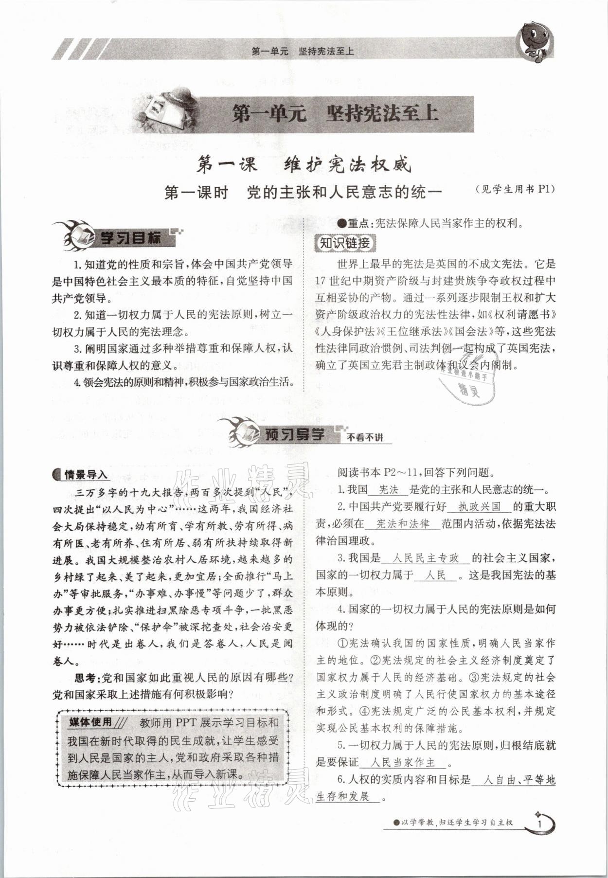 2021年初中金太陽導(dǎo)學(xué)案八年級道德與法治下冊人教版 參考答案第1頁