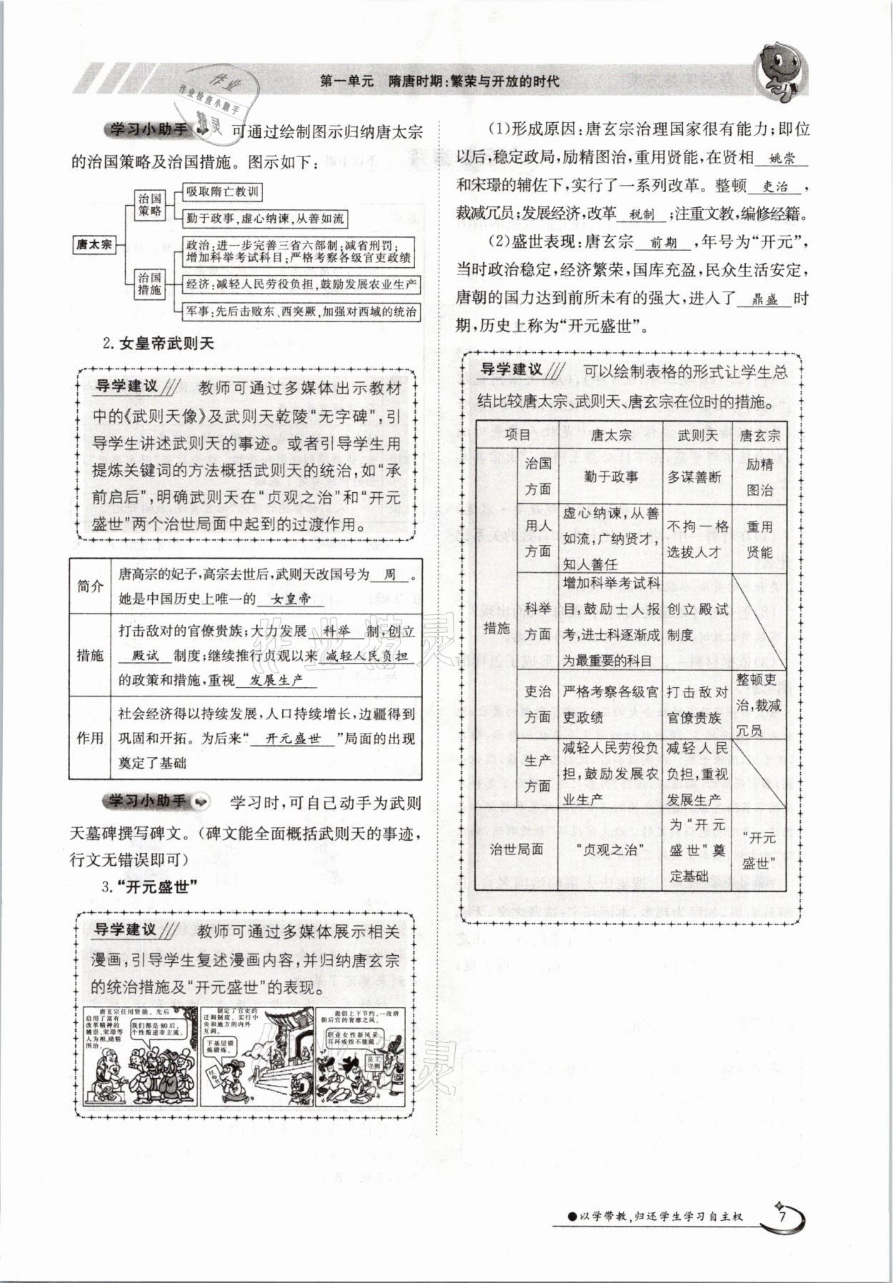 2021年金太陽導學案七年級歷史下冊人教版 參考答案第7頁