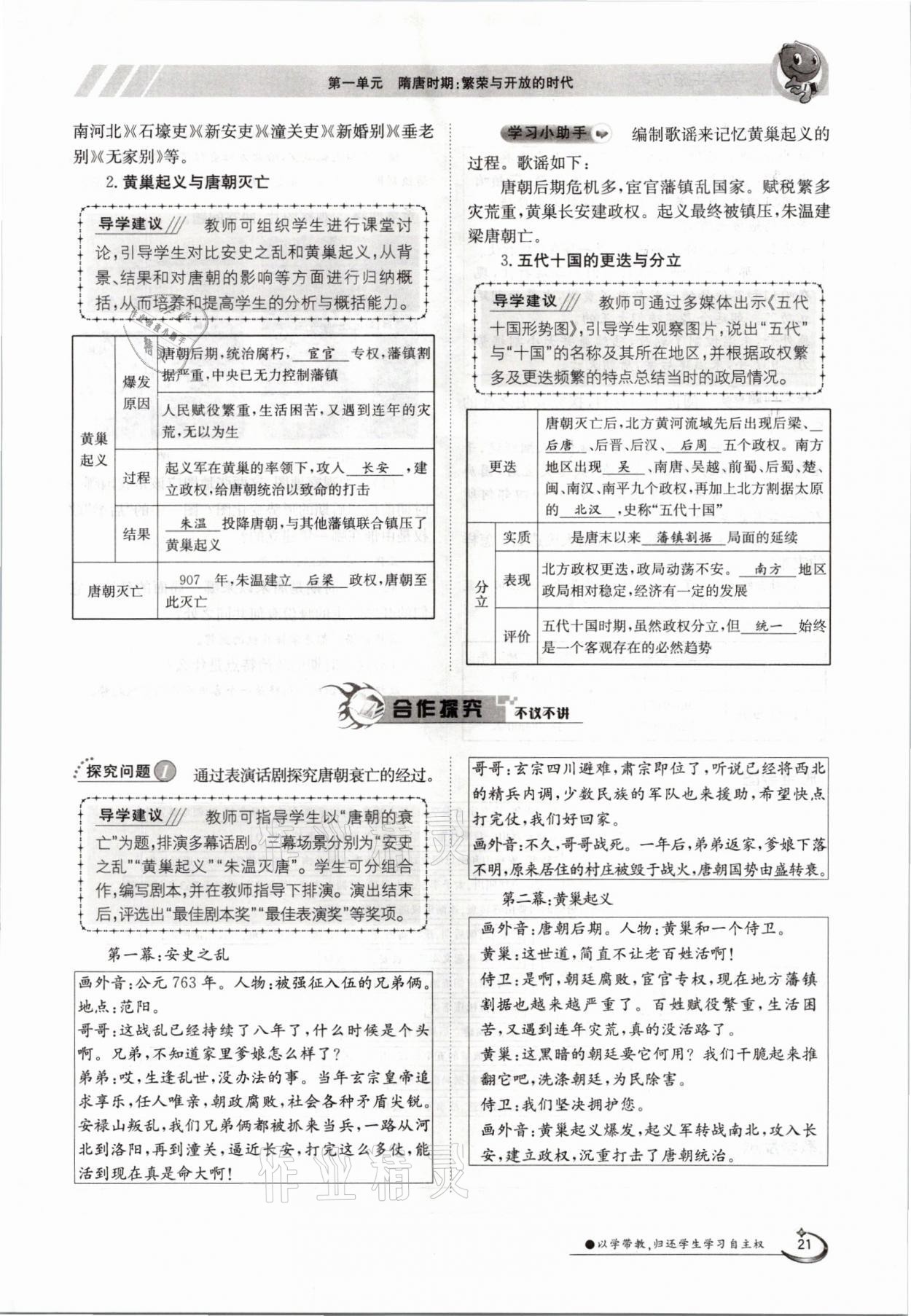 2021年金太陽導學案七年級歷史下冊人教版 參考答案第21頁