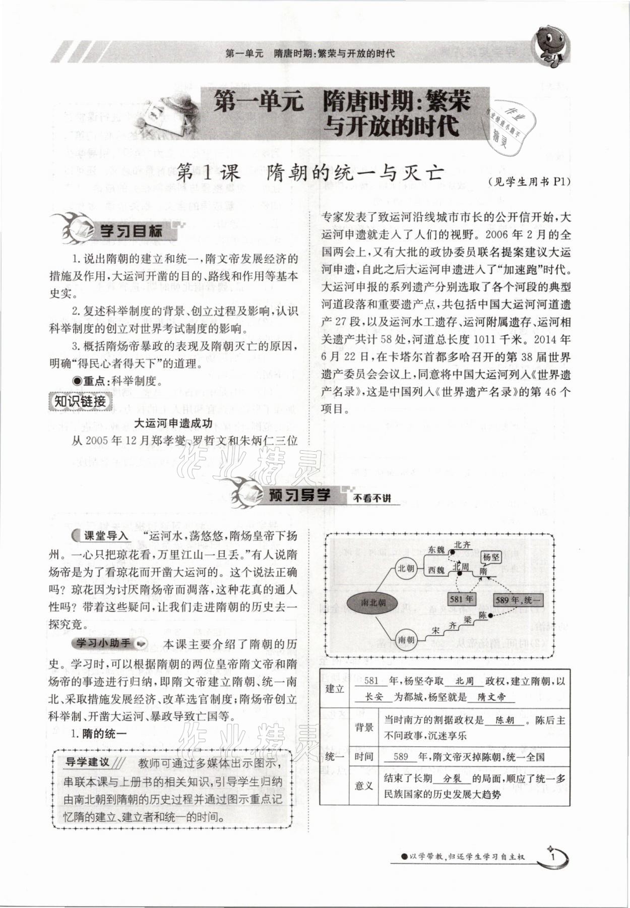 2021年金太阳导学案七年级历史下册人教版 参考答案第1页