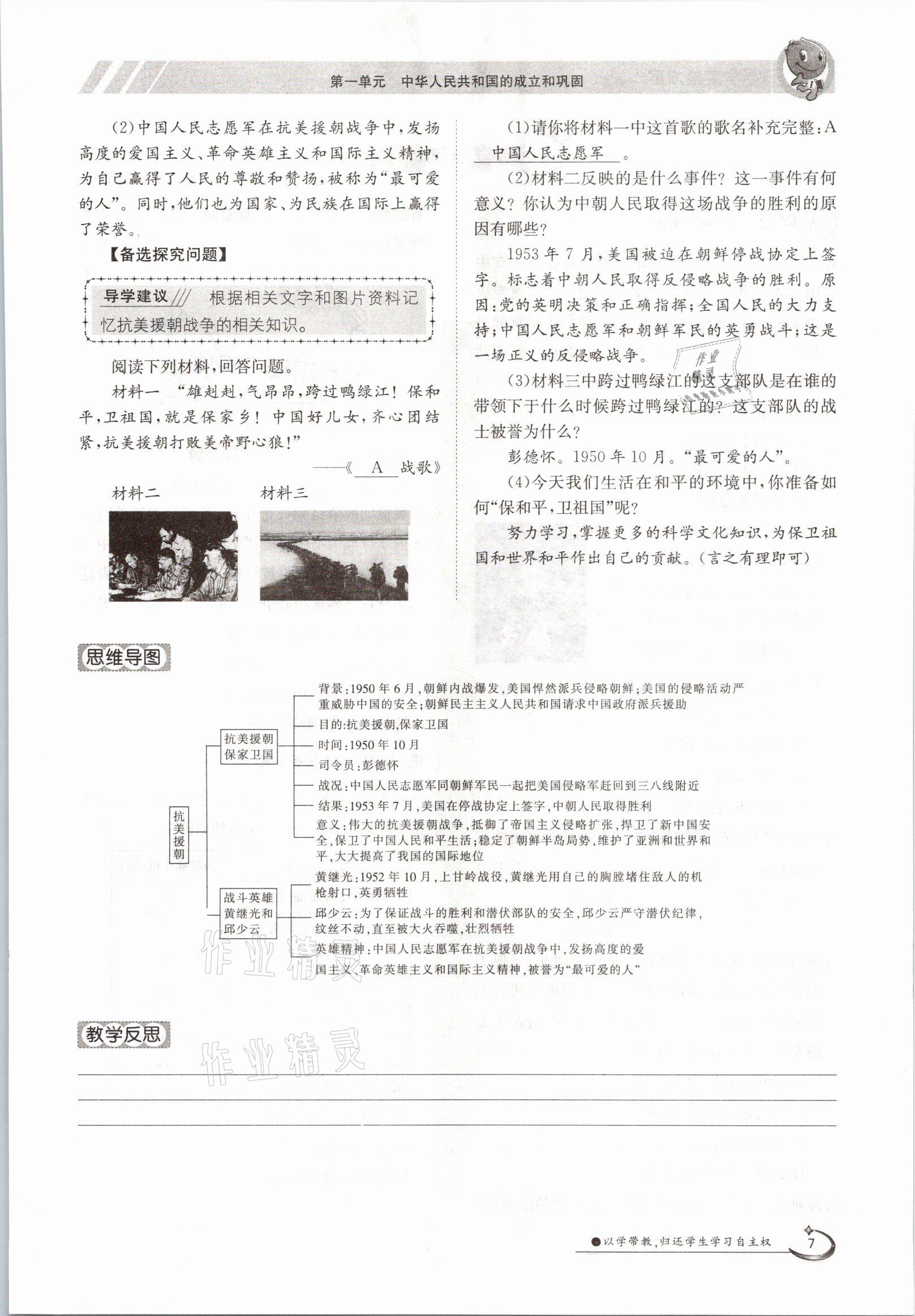 2021年金太陽導學案八年級歷史下冊人教版 參考答案第7頁