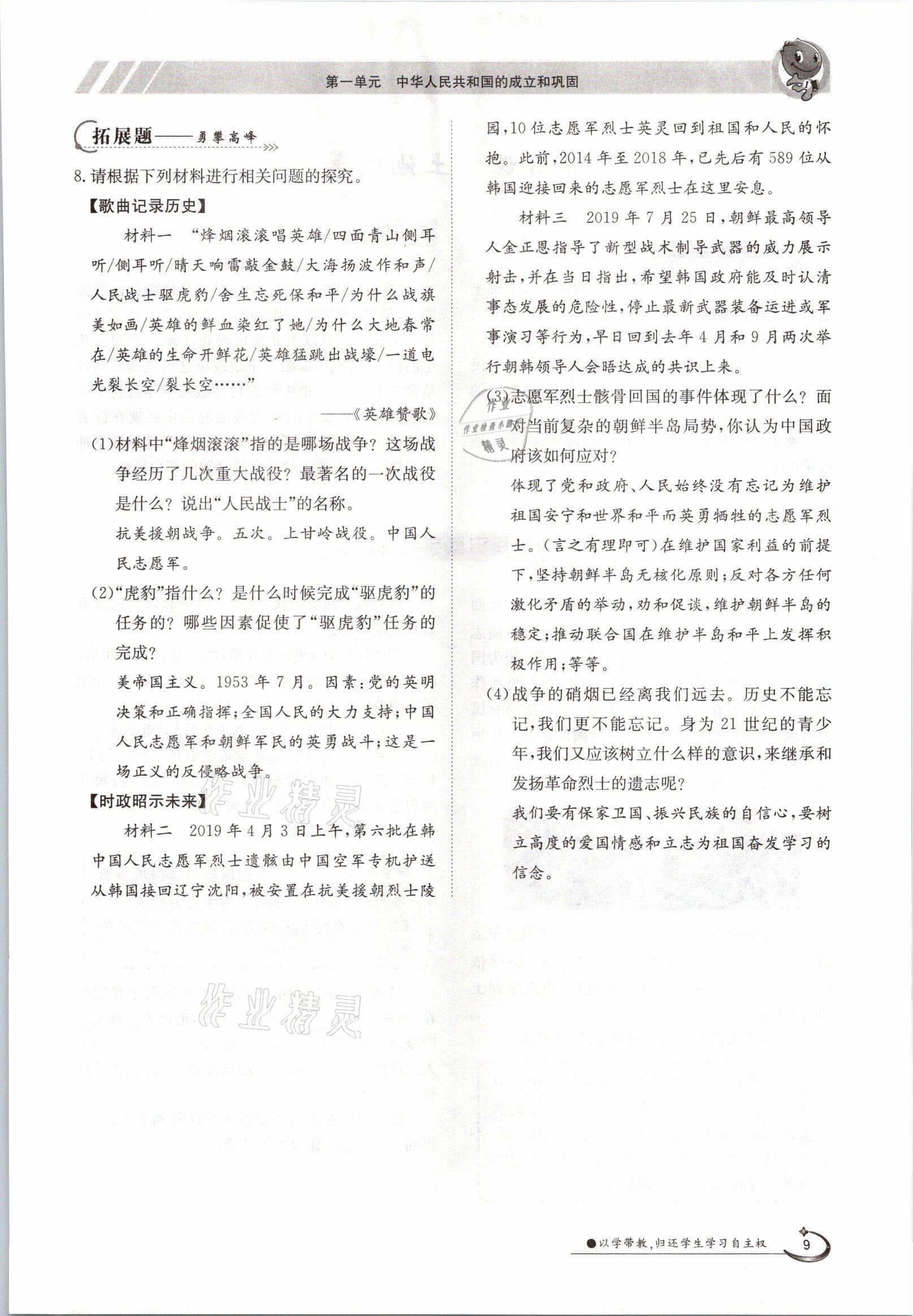 2021年金太陽導(dǎo)學(xué)案八年級歷史下冊人教版 參考答案第9頁