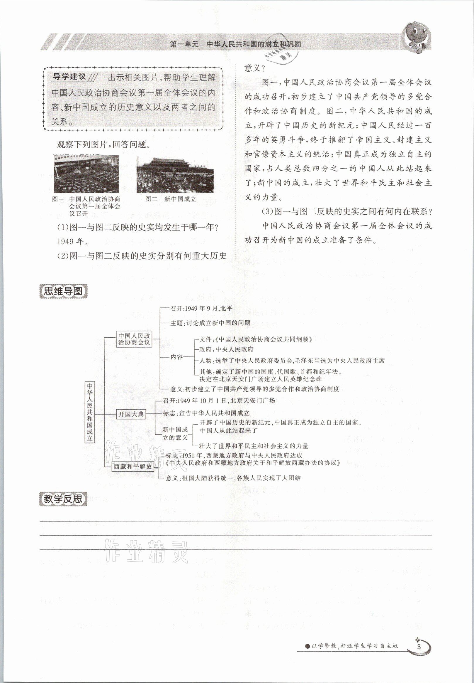 2021年金太陽導(dǎo)學(xué)案八年級(jí)歷史下冊人教版 參考答案第3頁