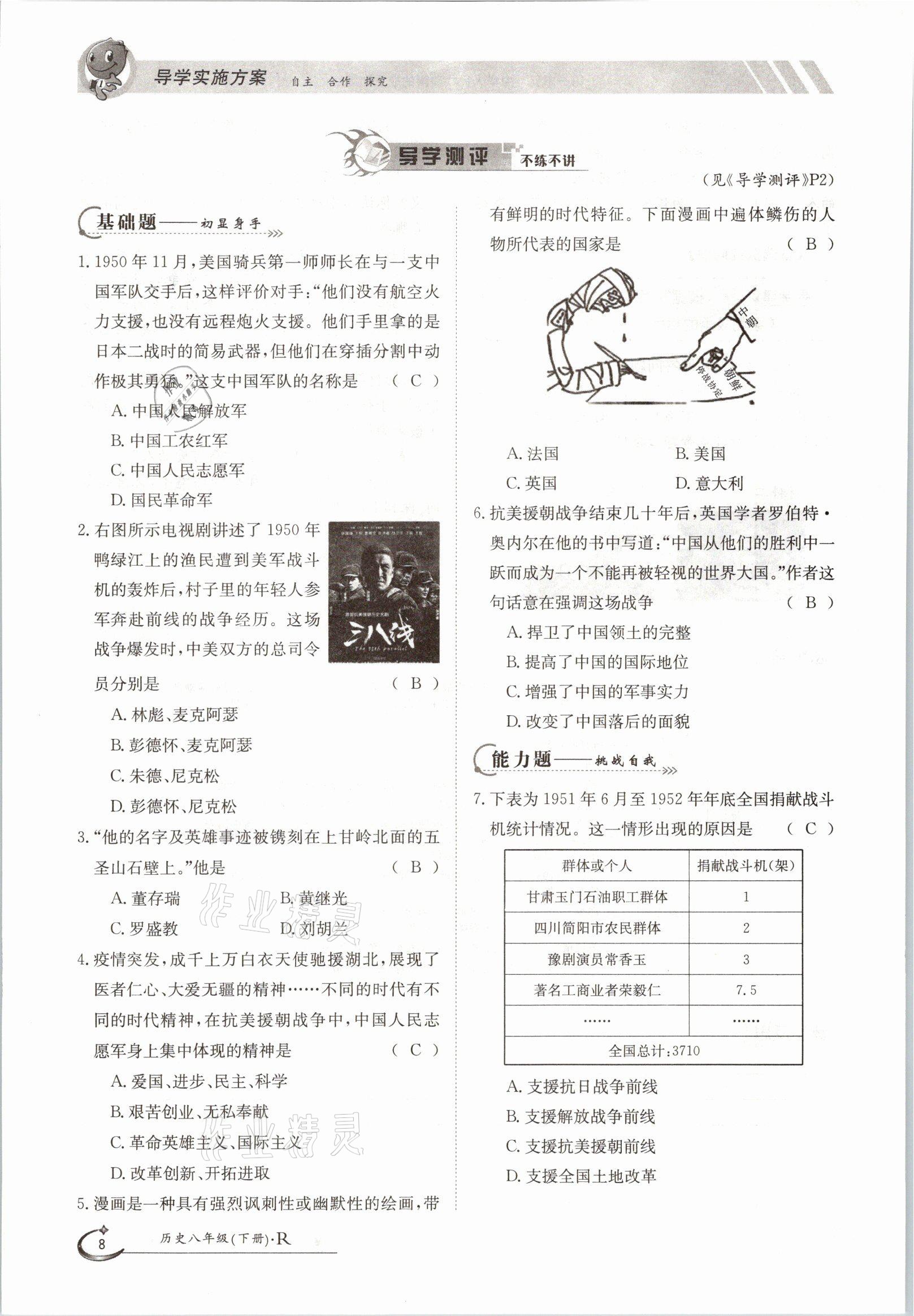 2021年金太陽導學案八年級歷史下冊人教版 參考答案第8頁