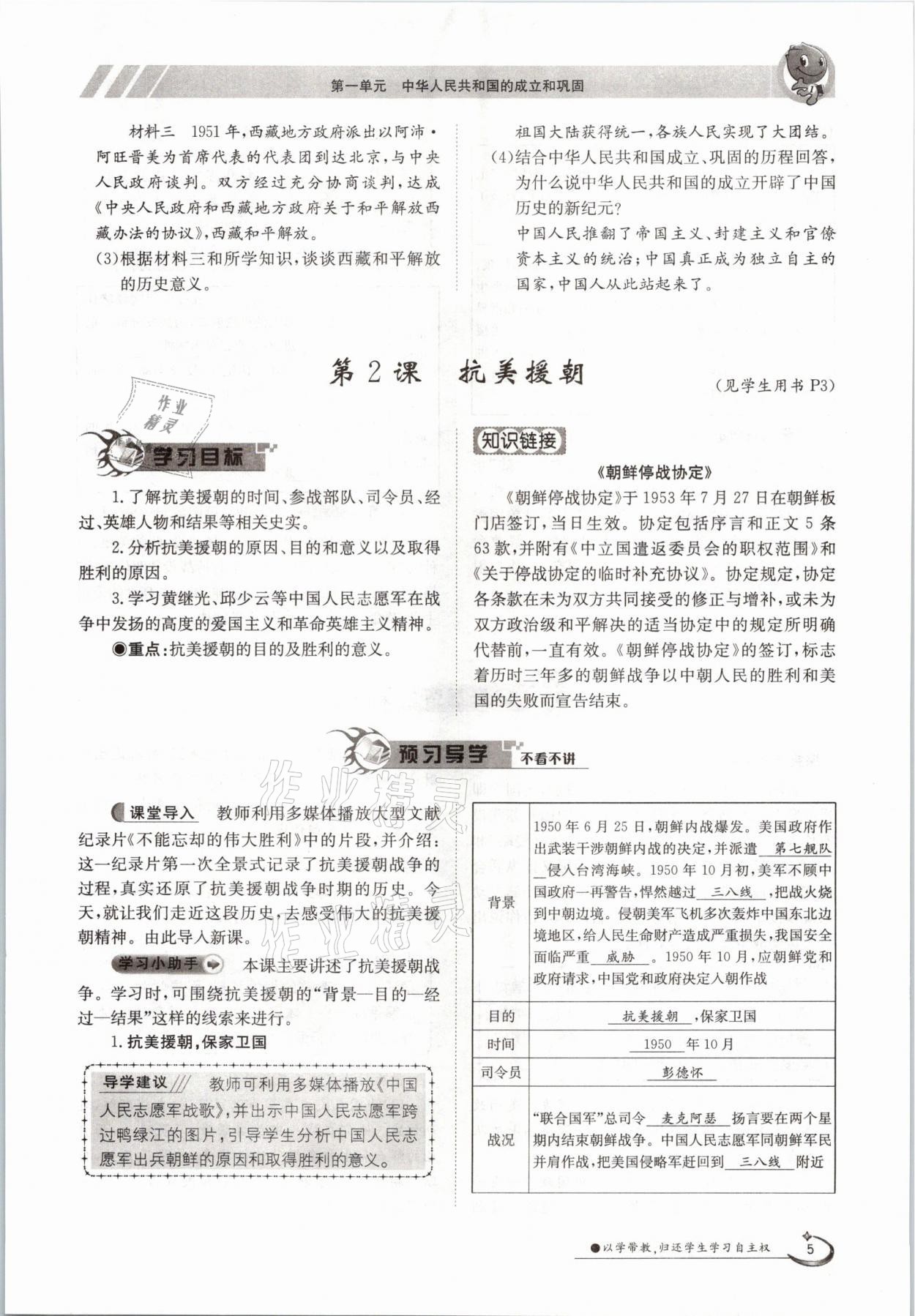 2021年金太陽導(dǎo)學(xué)案八年級歷史下冊人教版 參考答案第5頁