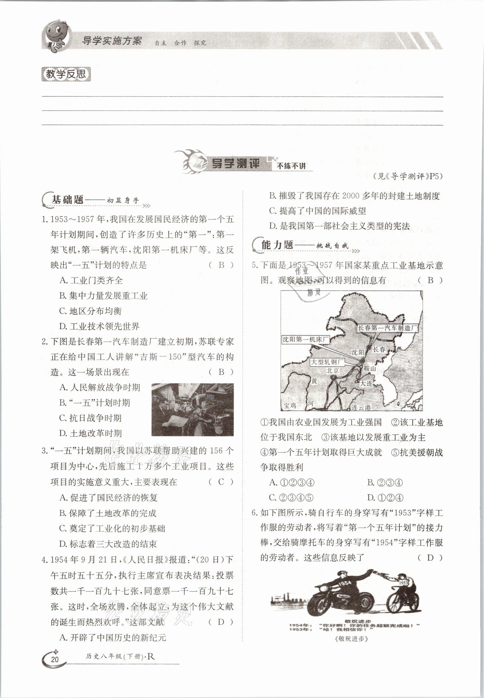 2021年金太陽導(dǎo)學(xué)案八年級歷史下冊人教版 參考答案第20頁