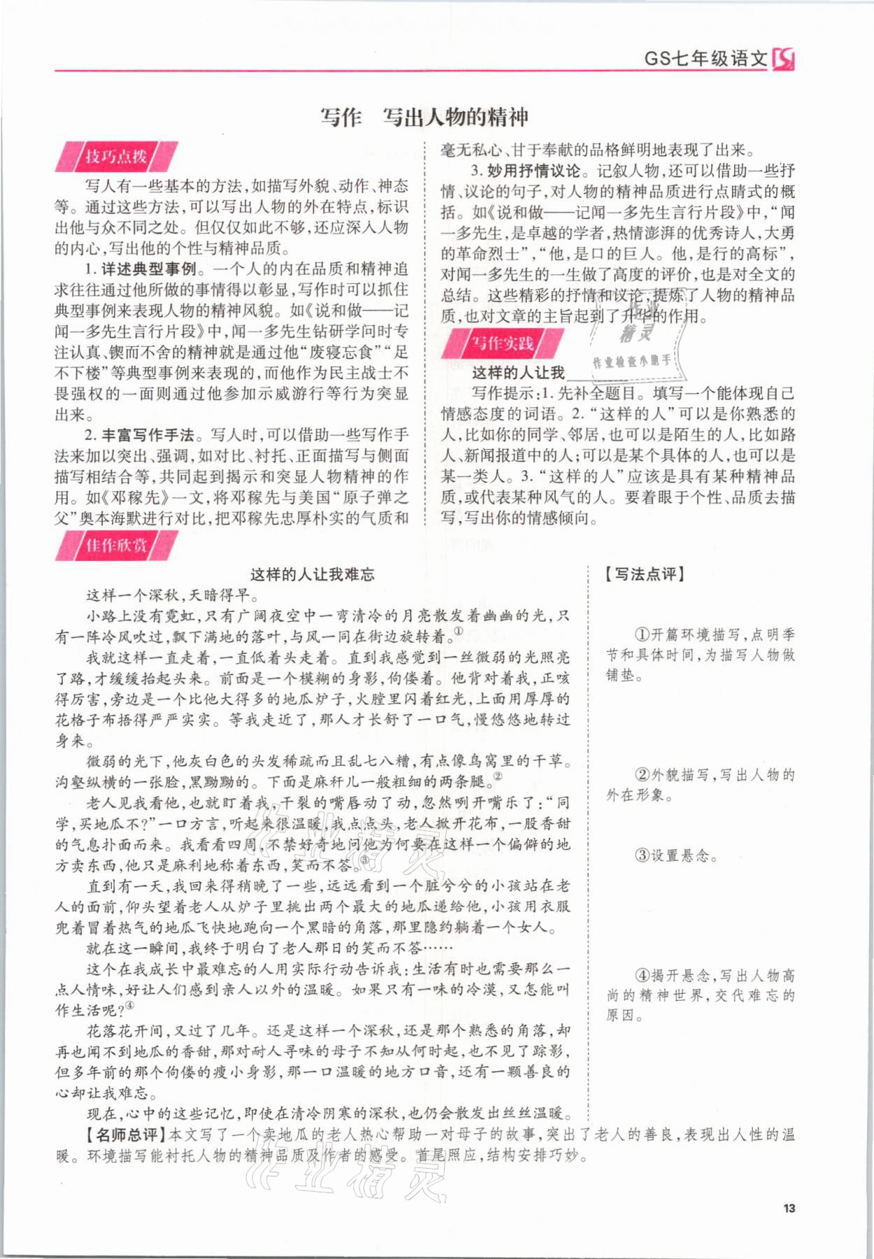 2021年我的作業(yè)七年級語文下冊甘肅專版 參考答案第13頁