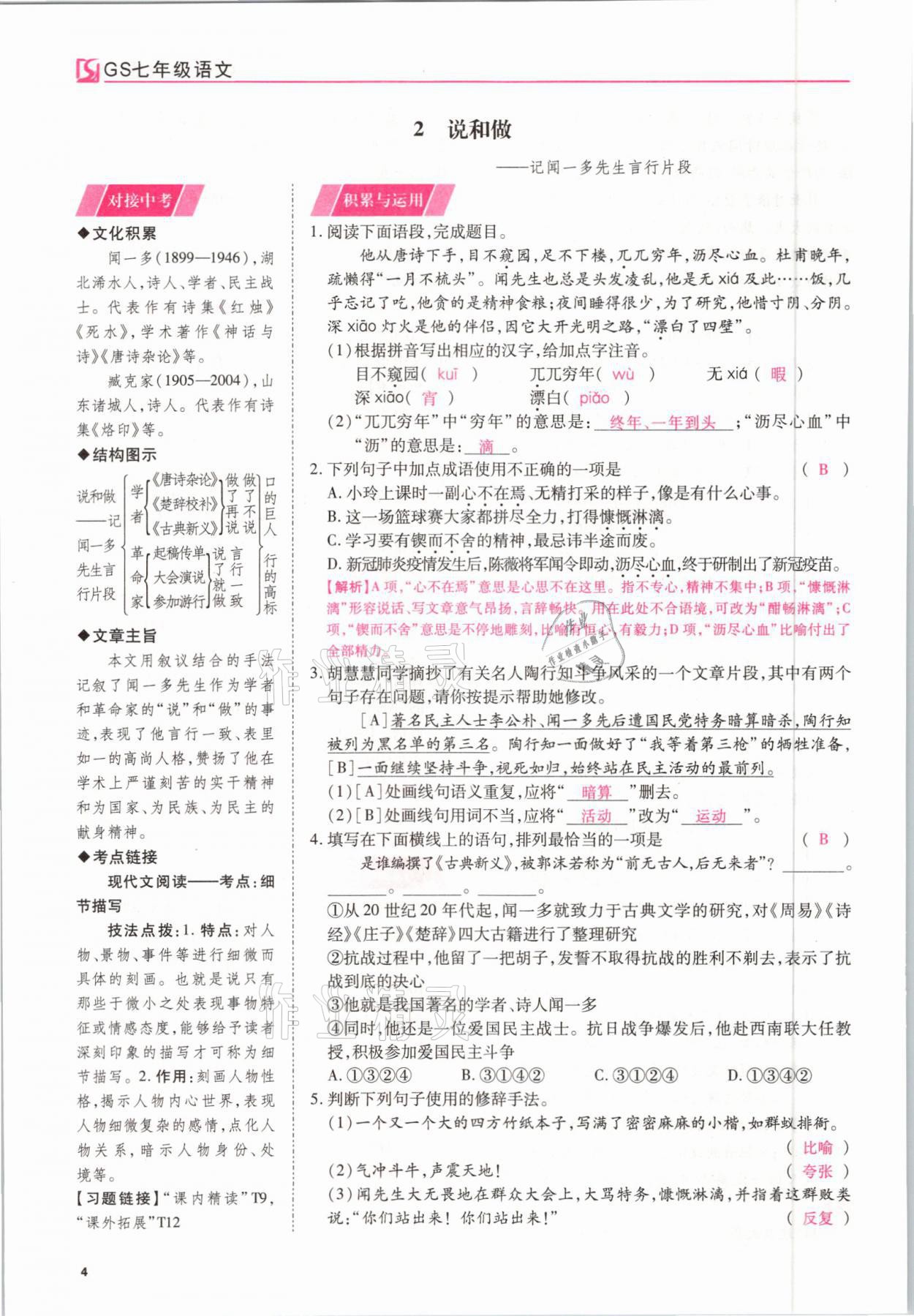 2021年我的作業(yè)七年級語文下冊甘肅專版 參考答案第4頁