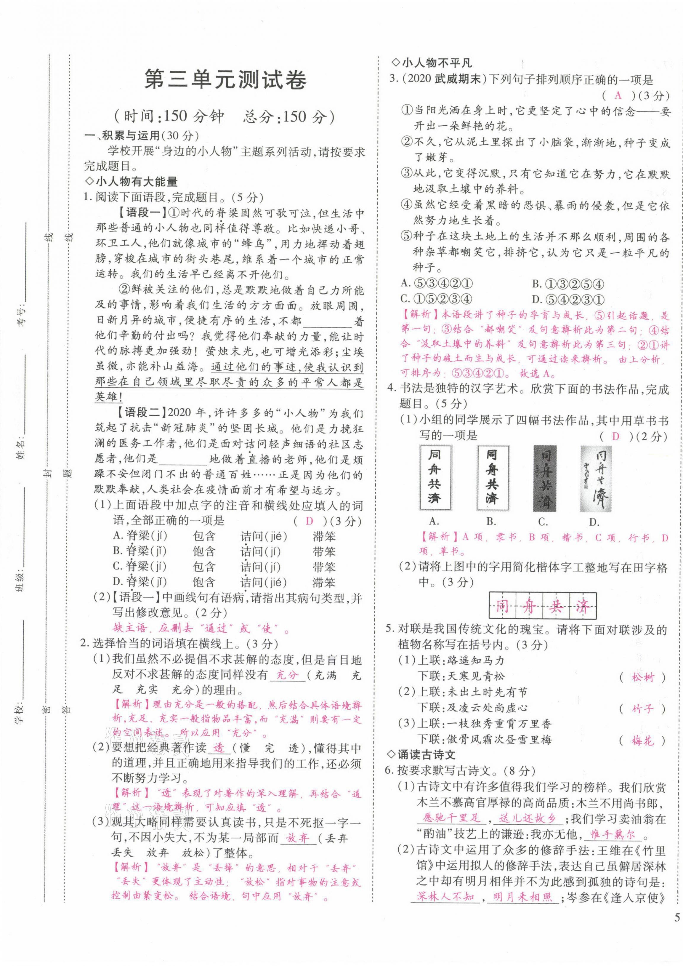 2021年我的作業(yè)七年級語文下冊甘肅專版 第9頁