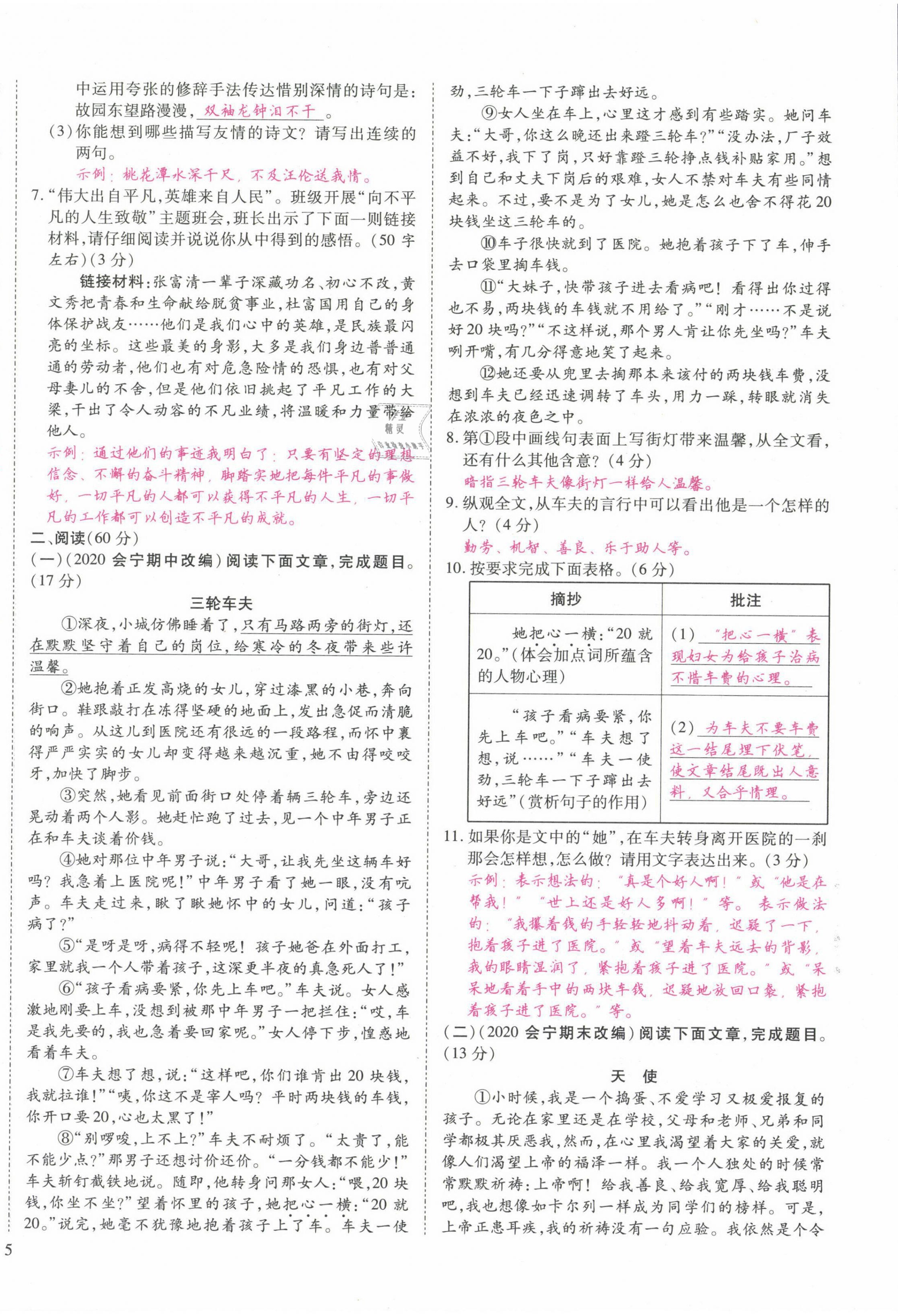 2021年我的作業(yè)七年級語文下冊甘肅專版 第10頁