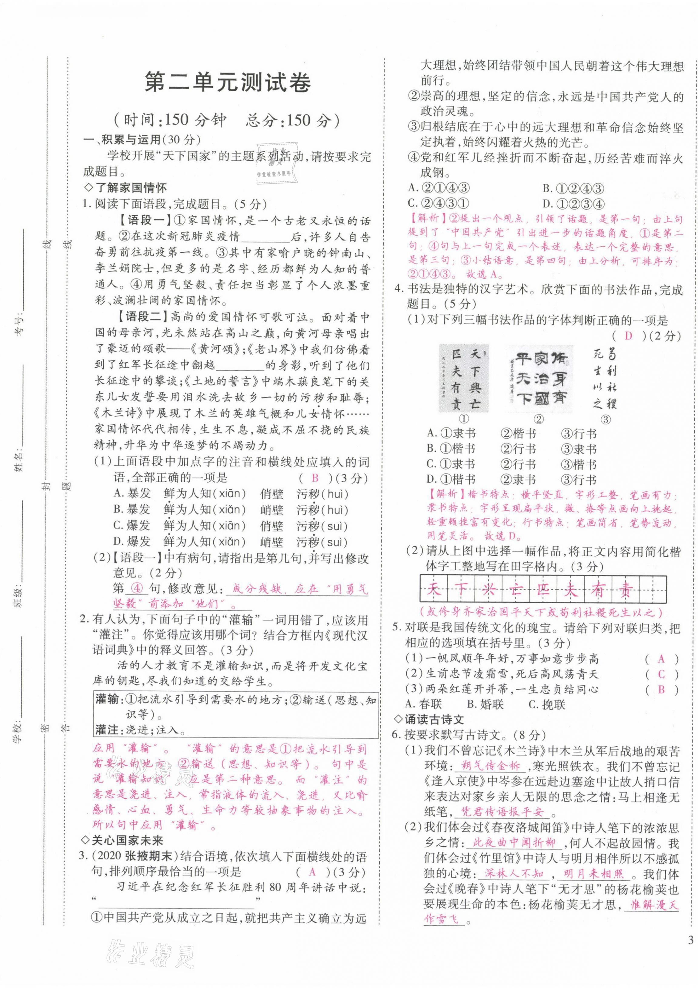 2021年我的作業(yè)七年級語文下冊甘肅專版 第5頁