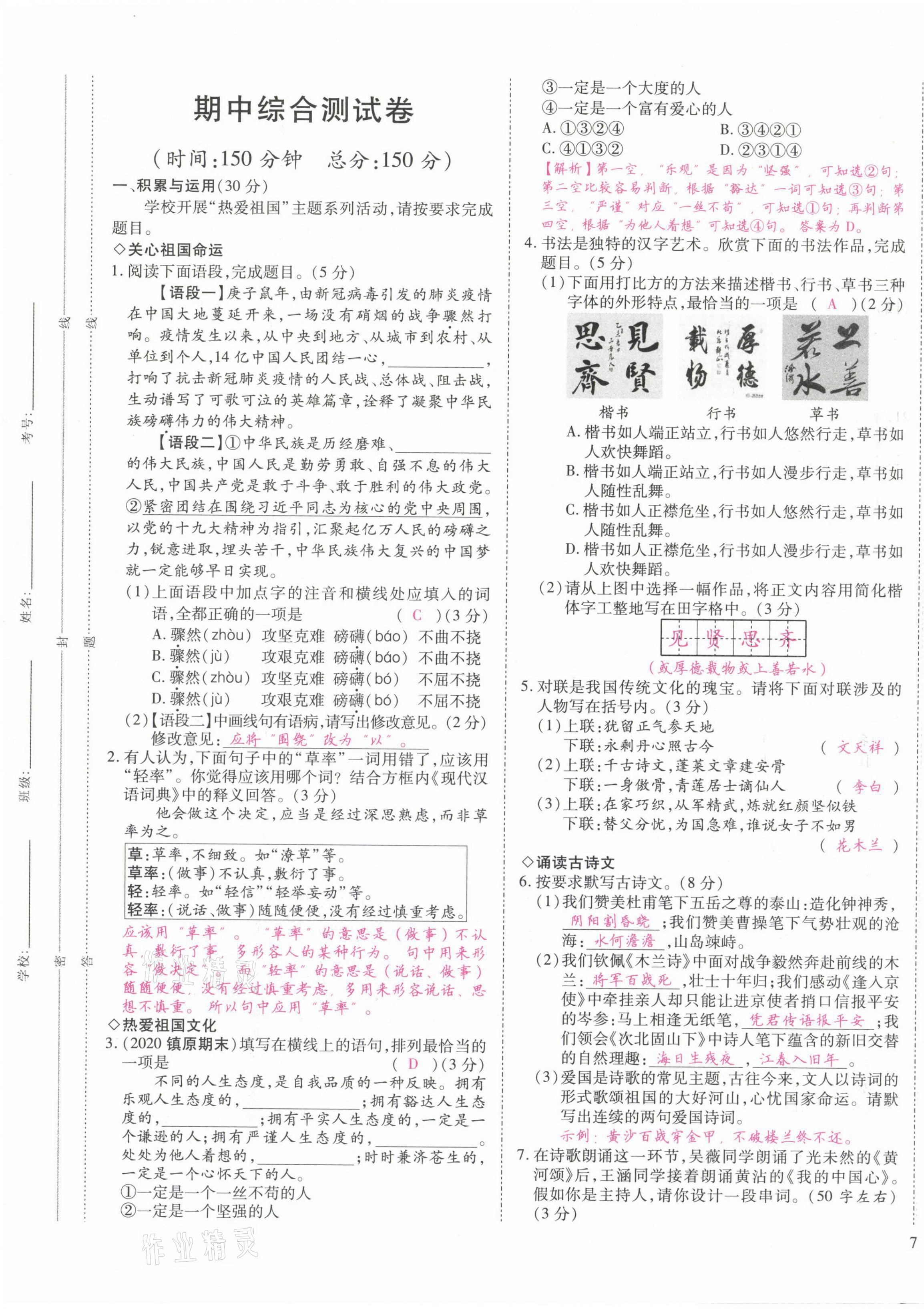 2021年我的作業(yè)七年級(jí)語(yǔ)文下冊(cè)甘肅專版 第13頁(yè)