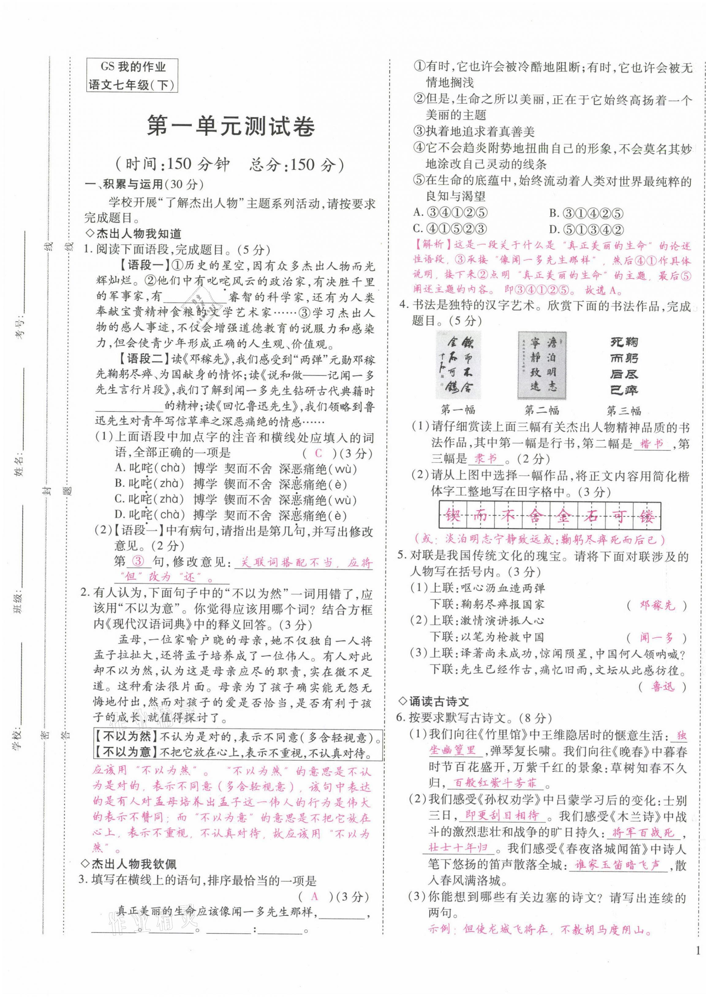 2021年我的作業(yè)七年級(jí)語文下冊甘肅專版 第1頁