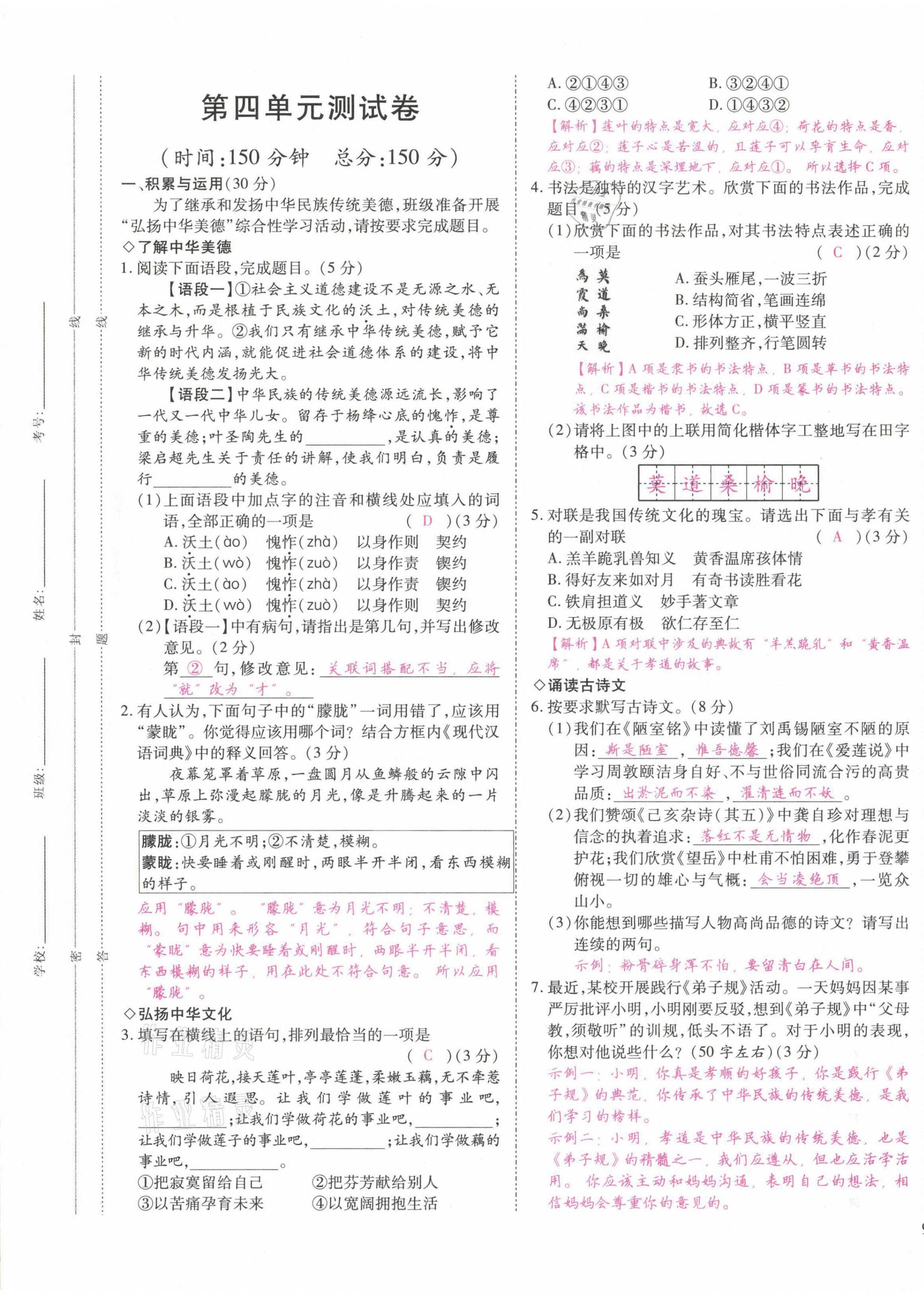 2021年我的作業(yè)七年級(jí)語文下冊甘肅專版 第17頁