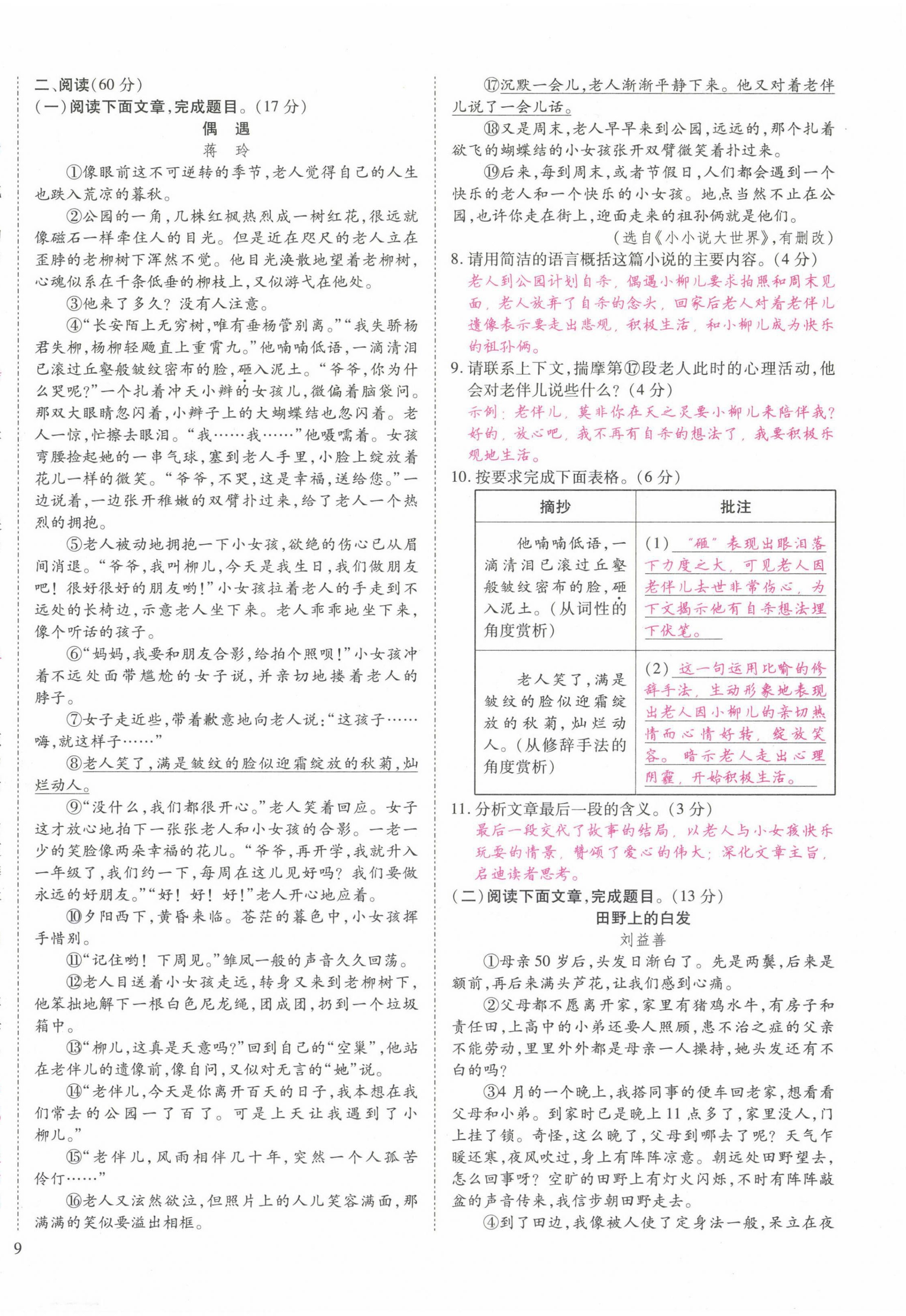 2021年我的作業(yè)七年級語文下冊甘肅專版 第18頁