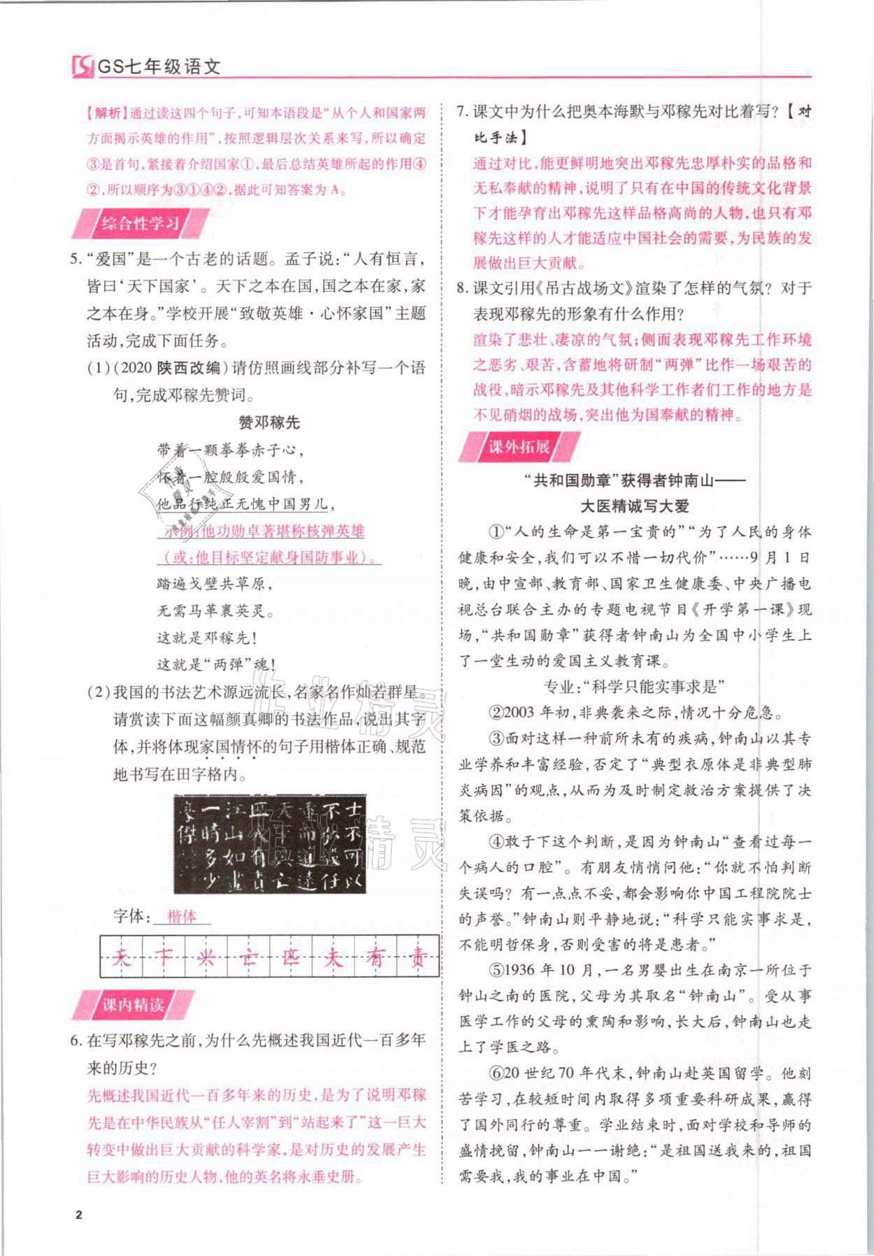 2021年我的作業(yè)七年級(jí)語文下冊(cè)甘肅專版 參考答案第2頁