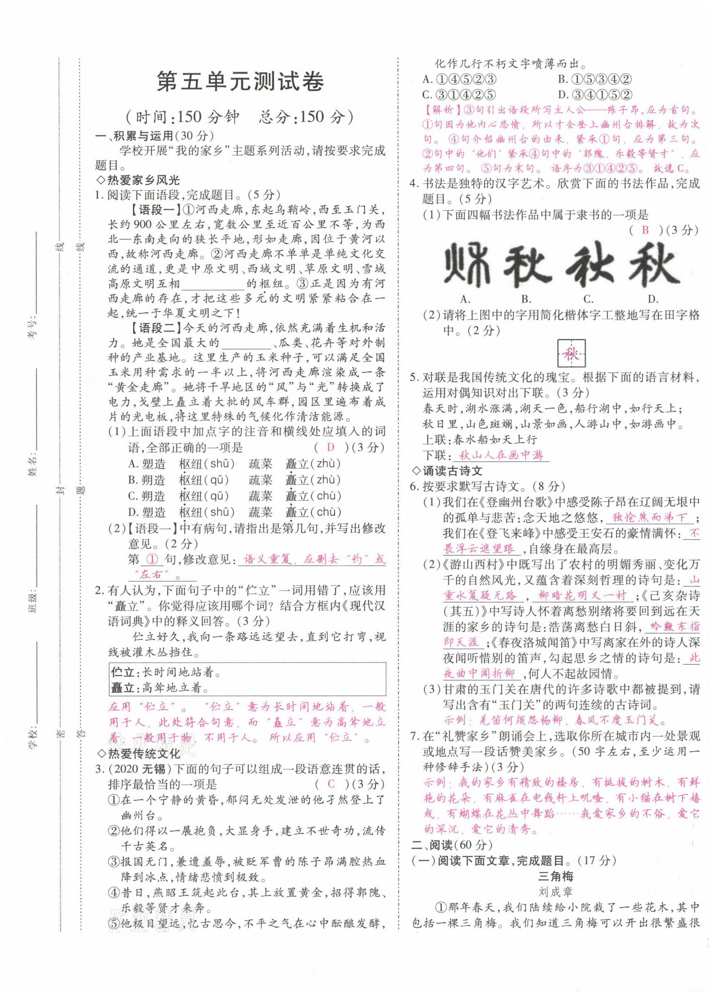 2021年我的作業(yè)七年級(jí)語(yǔ)文下冊(cè)甘肅專版 第21頁(yè)