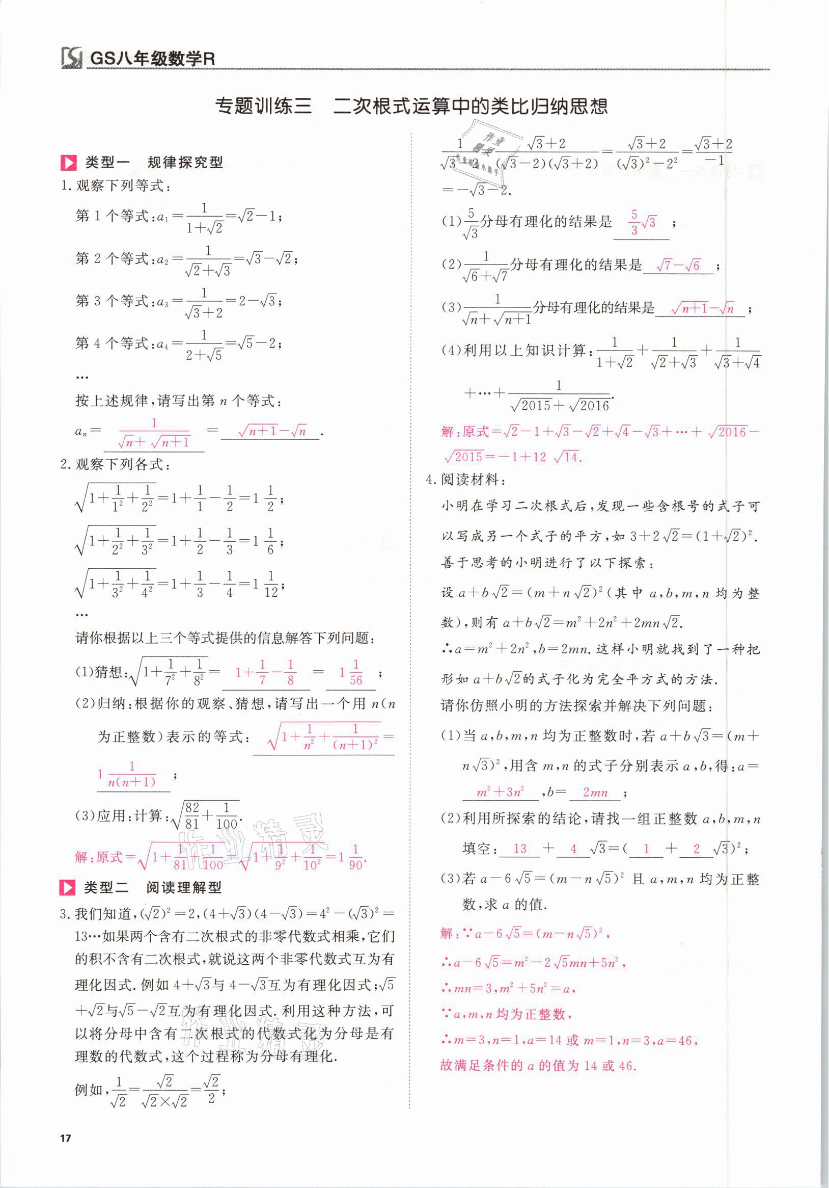 2021年我的作業(yè)八年級數(shù)學下冊人教版甘肅專版 參考答案第17頁