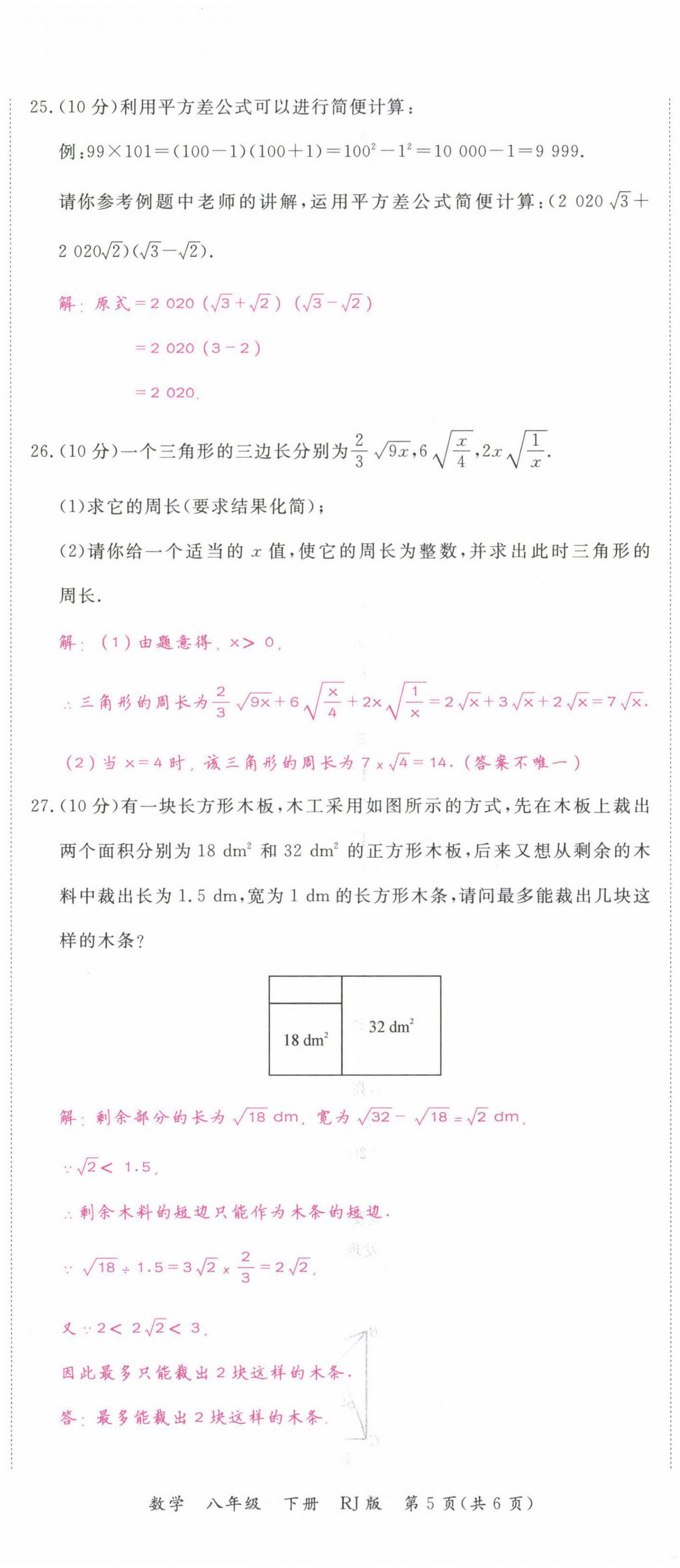 2021年我的作業(yè)八年級數(shù)學(xué)下冊人教版甘肅專版 第5頁