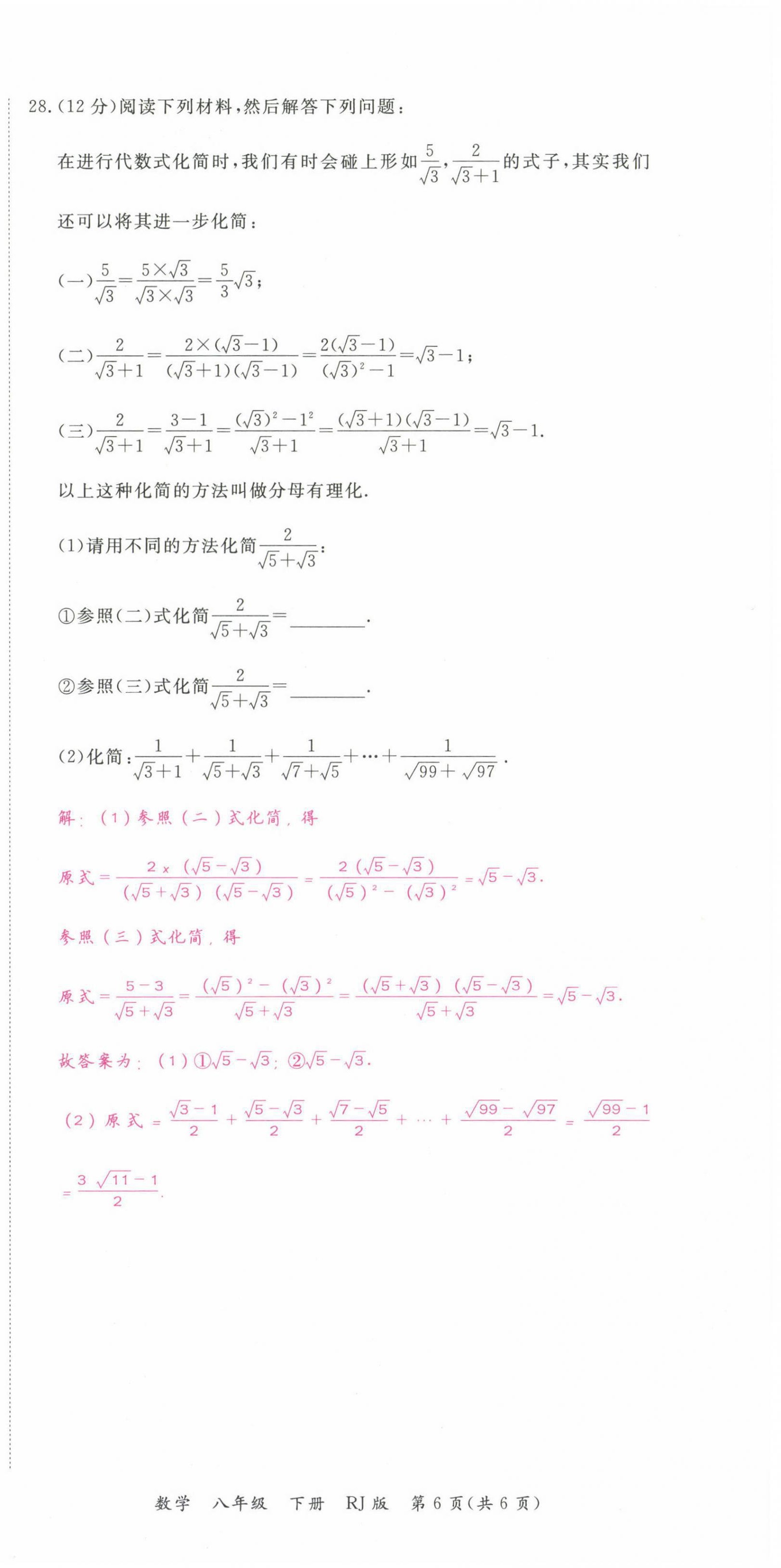 2021年我的作業(yè)八年級數(shù)學(xué)下冊人教版甘肅專版 第6頁