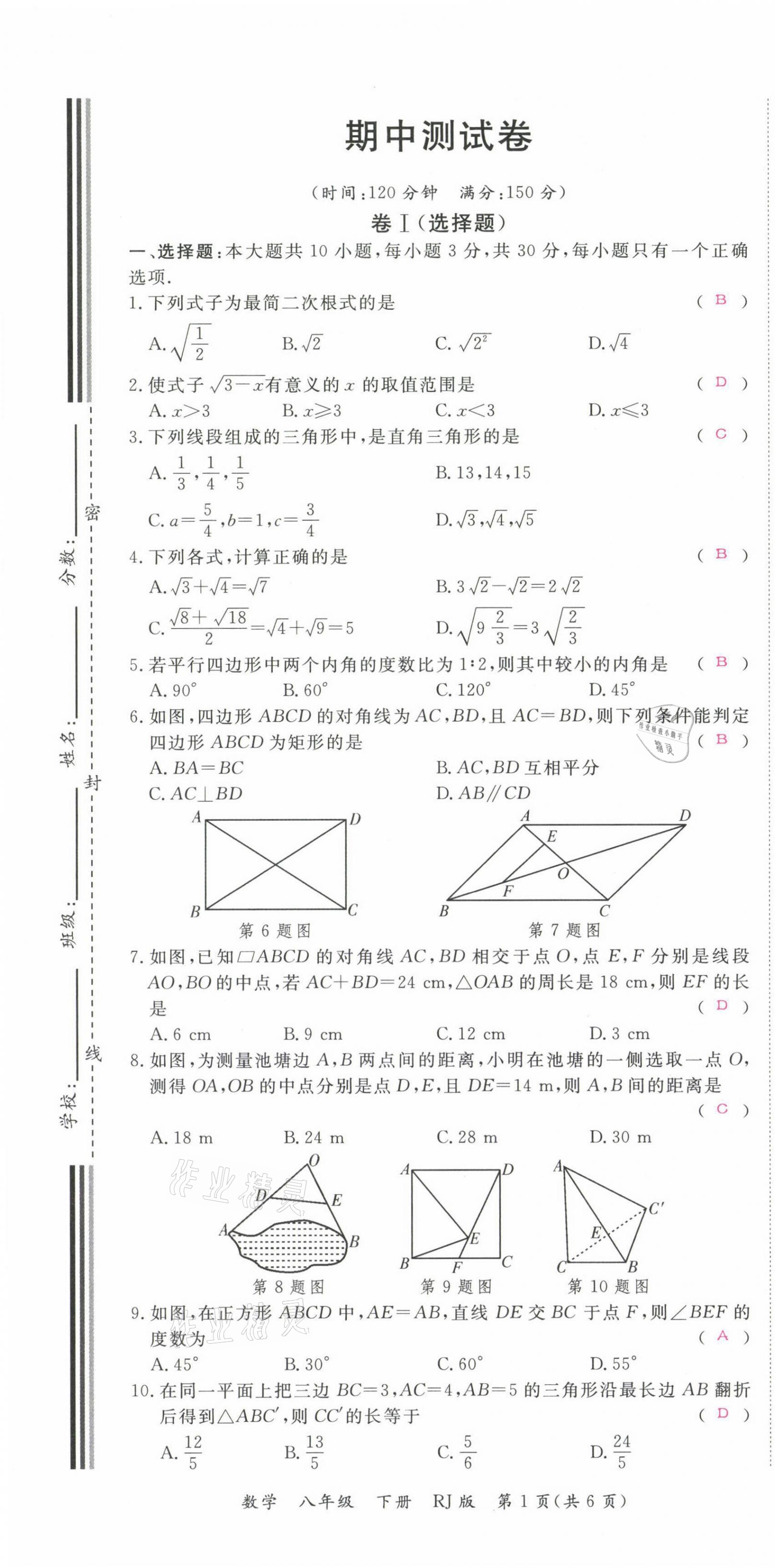 2021年我的作業(yè)八年級數學下冊人教版甘肅專版 第13頁