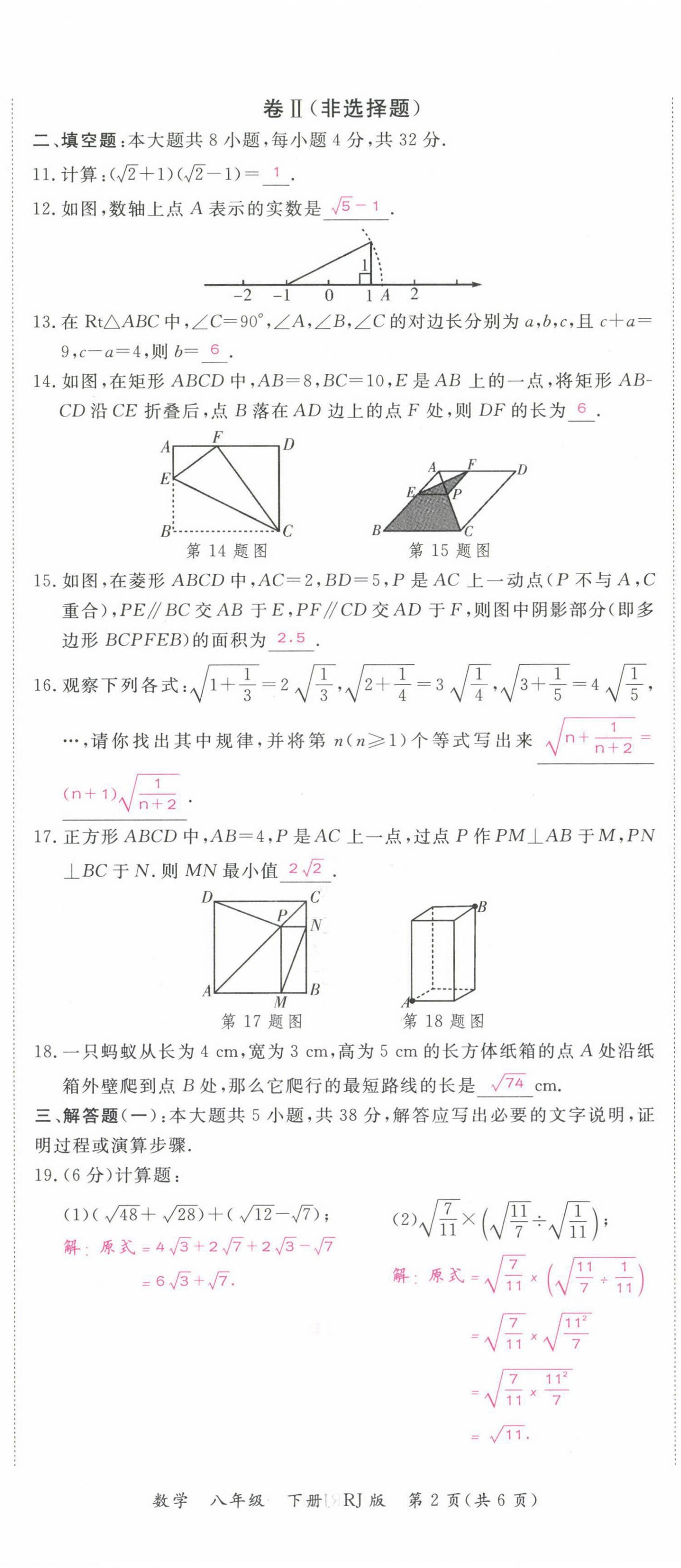 2021年我的作業(yè)八年級數(shù)學下冊人教版甘肅專版 第14頁