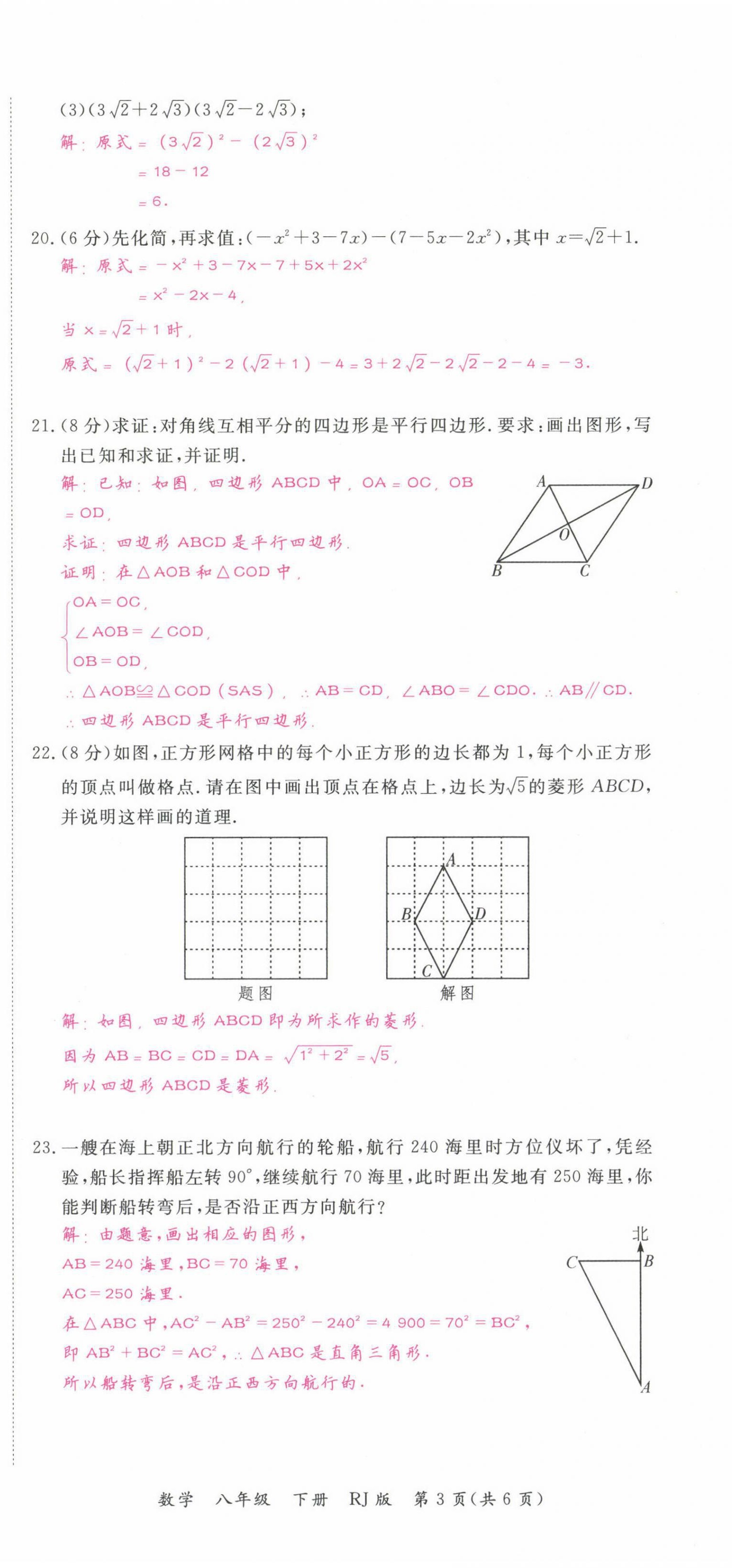 2021年我的作業(yè)八年級數(shù)學下冊人教版甘肅專版 第15頁