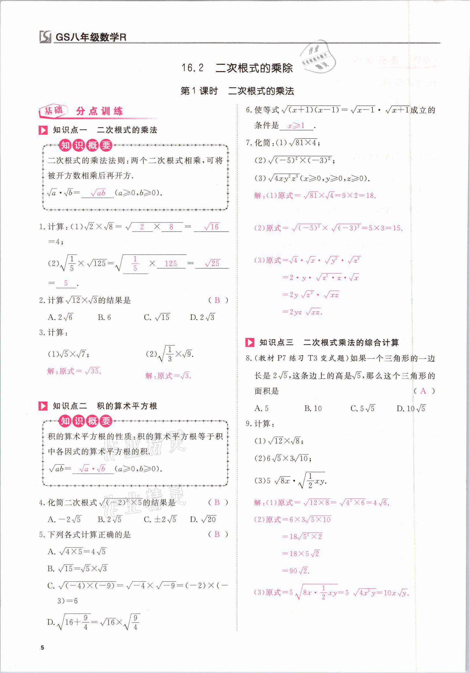 2021年我的作業(yè)八年級數(shù)學下冊人教版甘肅專版 參考答案第5頁