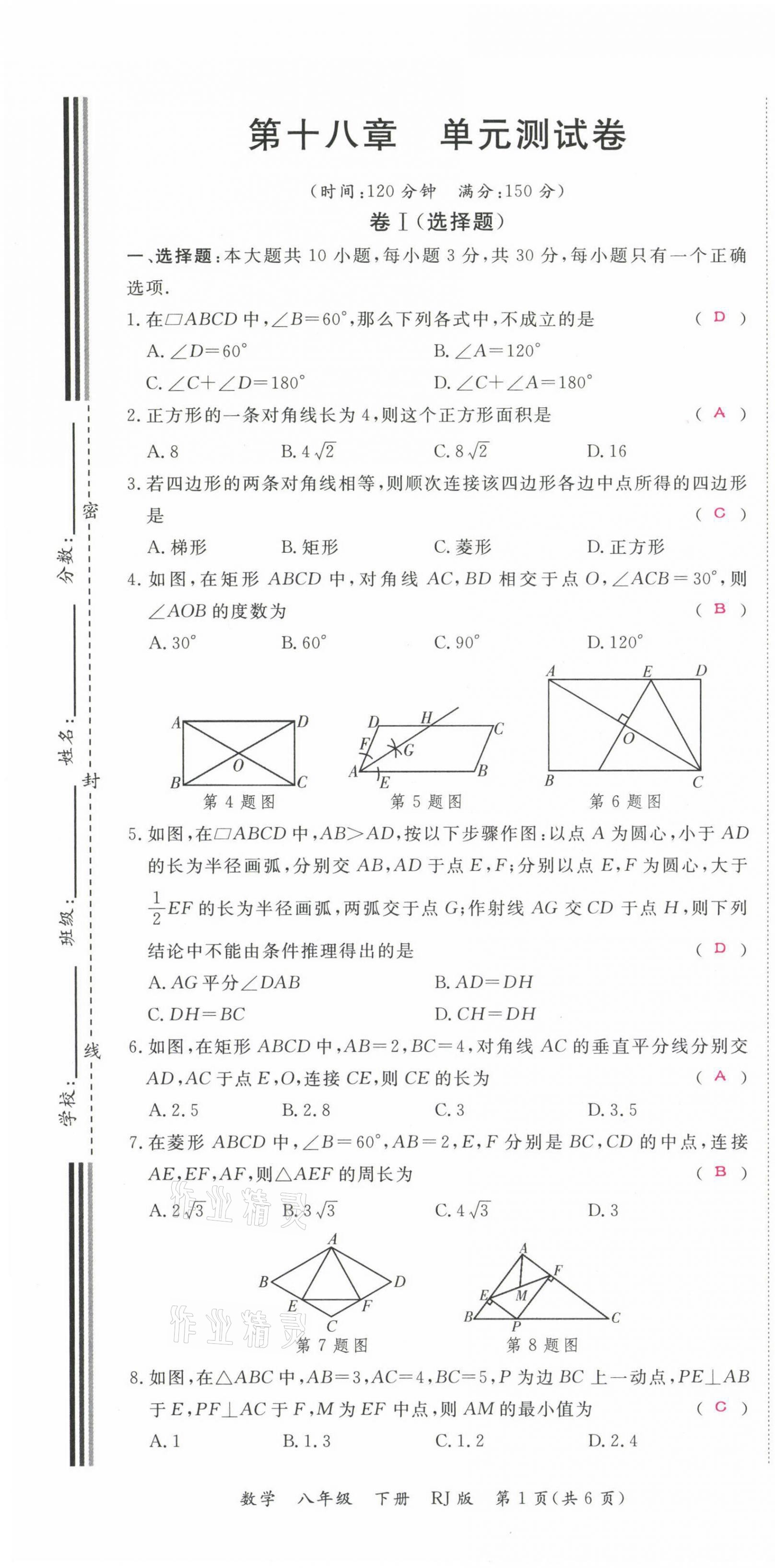 2021年我的作業(yè)八年級(jí)數(shù)學(xué)下冊(cè)人教版甘肅專(zhuān)版 第19頁(yè)