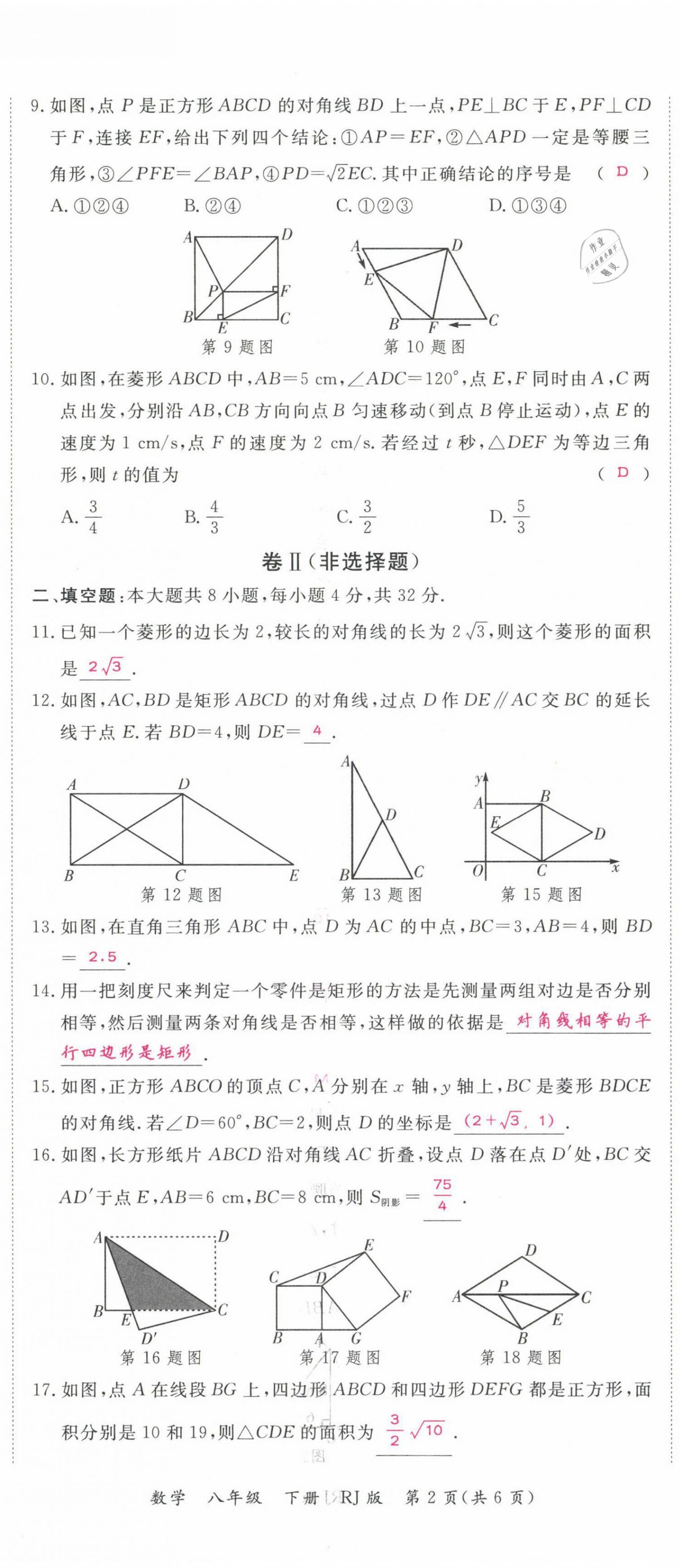 2021年我的作業(yè)八年級數(shù)學下冊人教版甘肅專版 第20頁