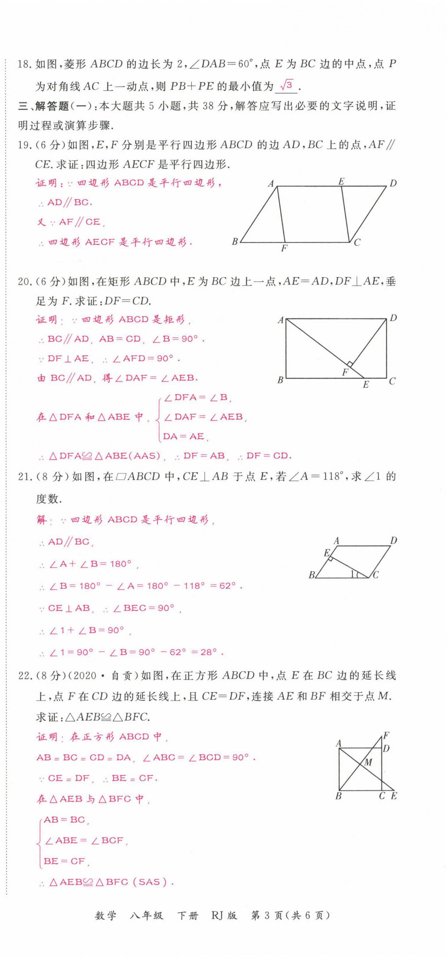 2021年我的作業(yè)八年級(jí)數(shù)學(xué)下冊(cè)人教版甘肅專(zhuān)版 第21頁(yè)