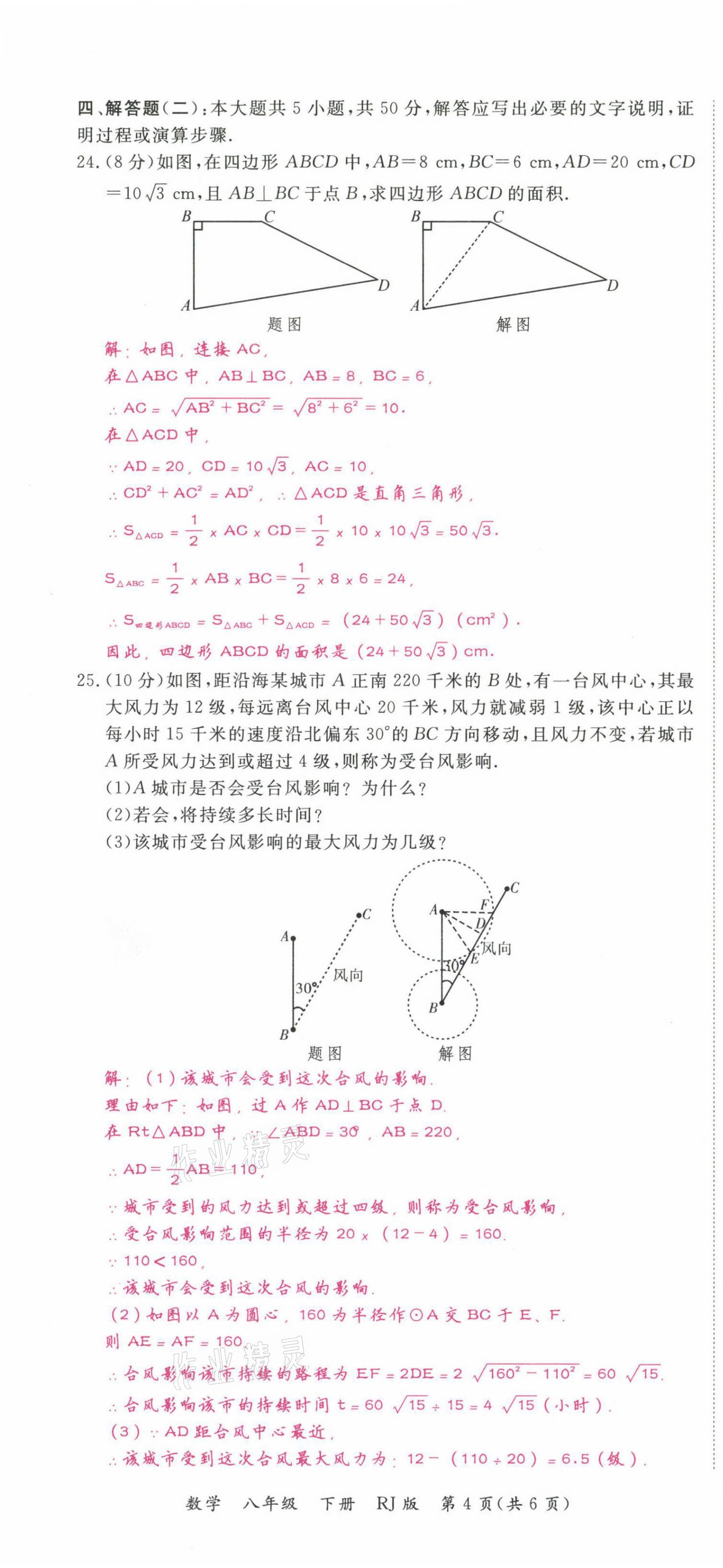 2021年我的作業(yè)八年級(jí)數(shù)學(xué)下冊(cè)人教版甘肅專(zhuān)版 第16頁(yè)