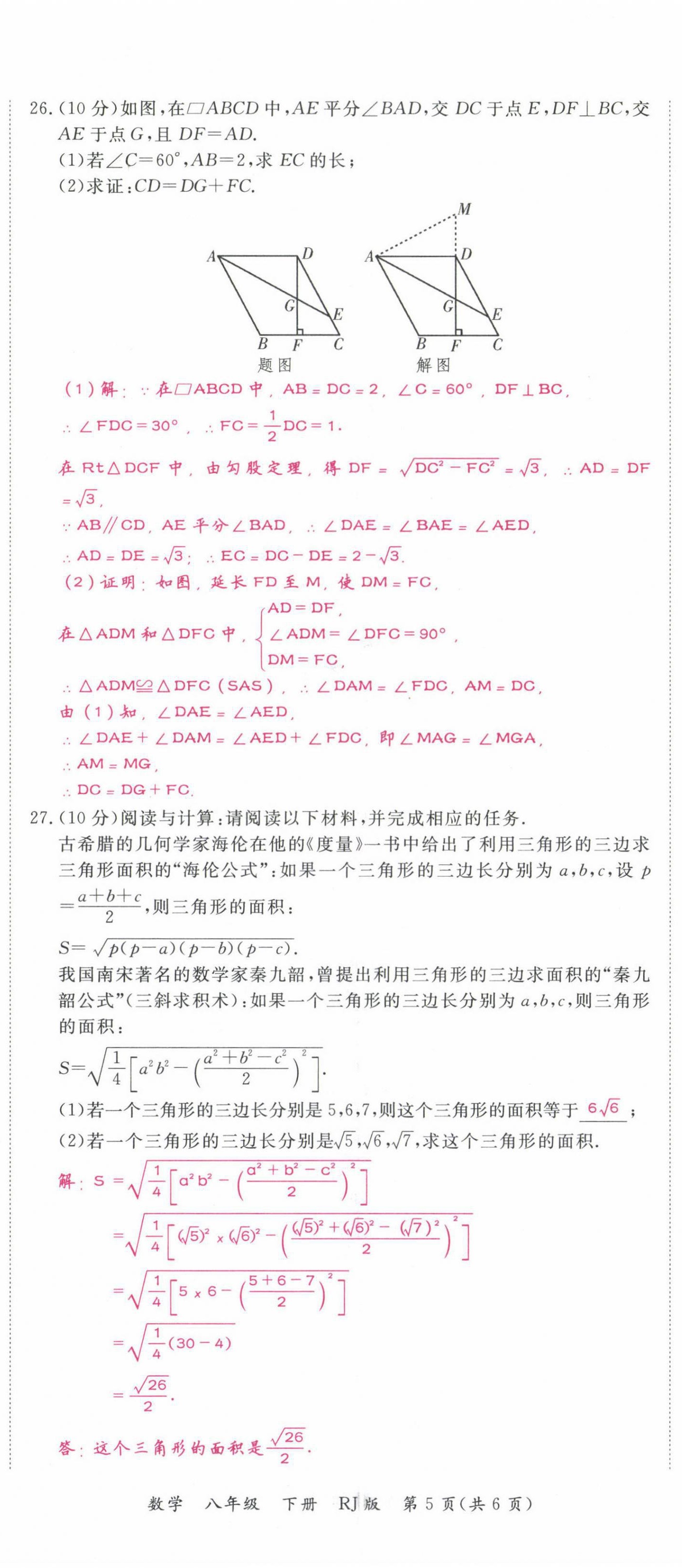 2021年我的作業(yè)八年級(jí)數(shù)學(xué)下冊(cè)人教版甘肅專版 第17頁(yè)