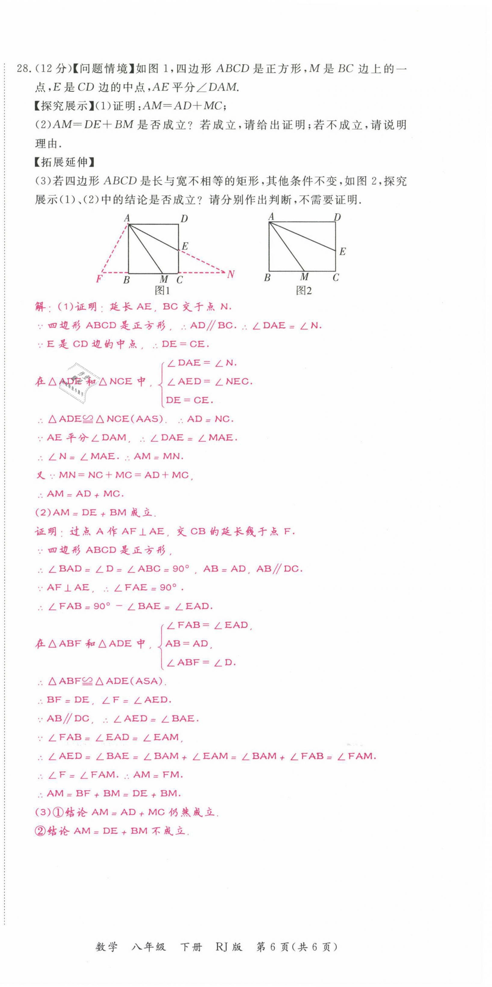 2021年我的作業(yè)八年級數(shù)學下冊人教版甘肅專版 第18頁