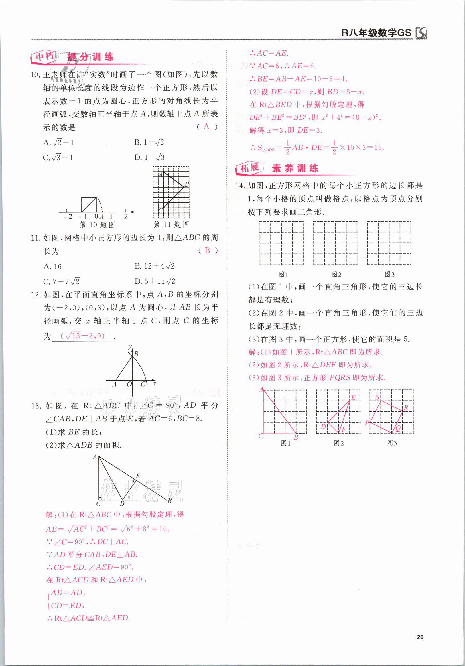 2021年我的作業(yè)八年級(jí)數(shù)學(xué)下冊(cè)人教版甘肅專(zhuān)版 參考答案第26頁(yè)