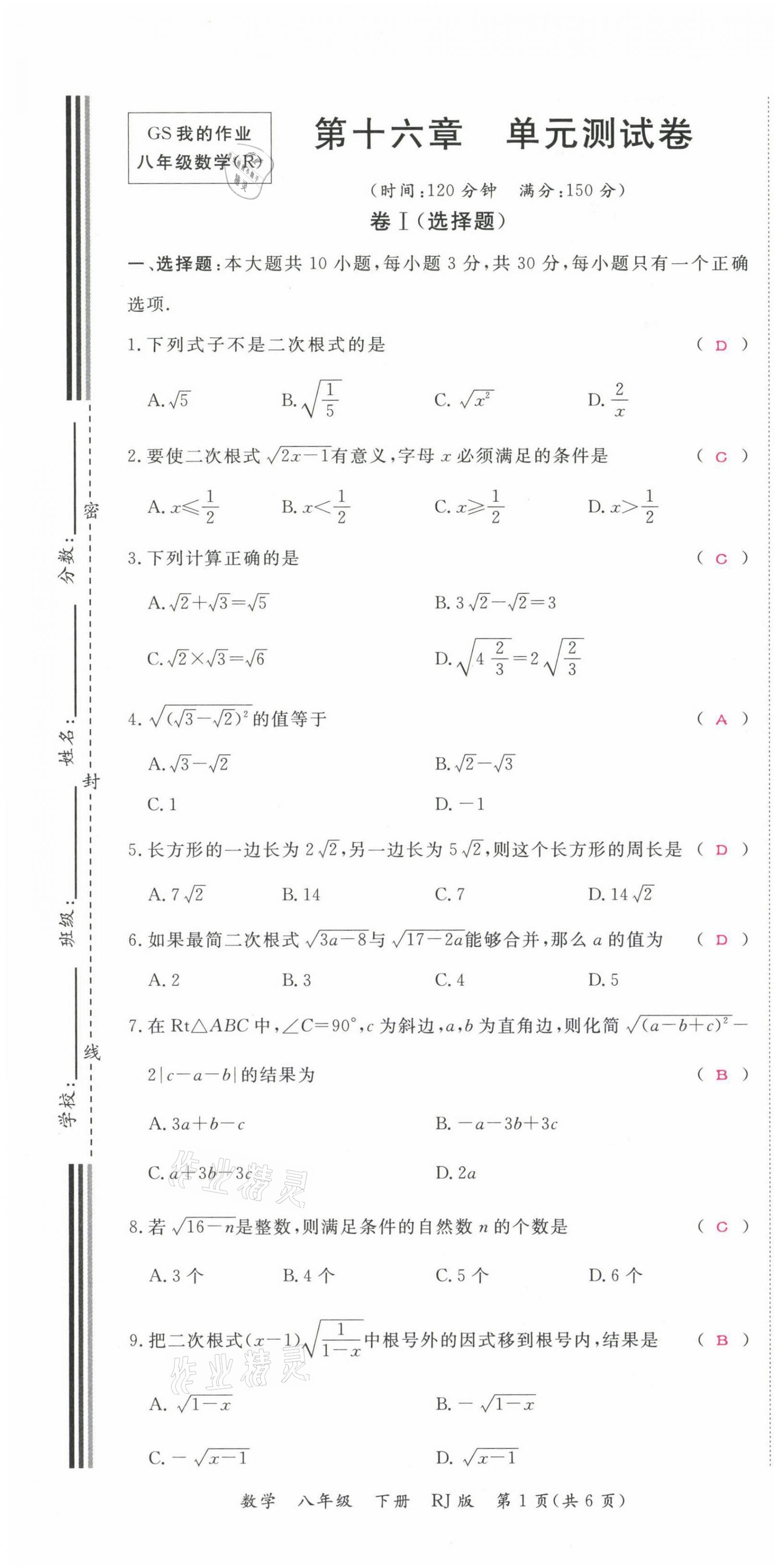 2021年我的作業(yè)八年級(jí)數(shù)學(xué)下冊(cè)人教版甘肅專版 第1頁(yè)