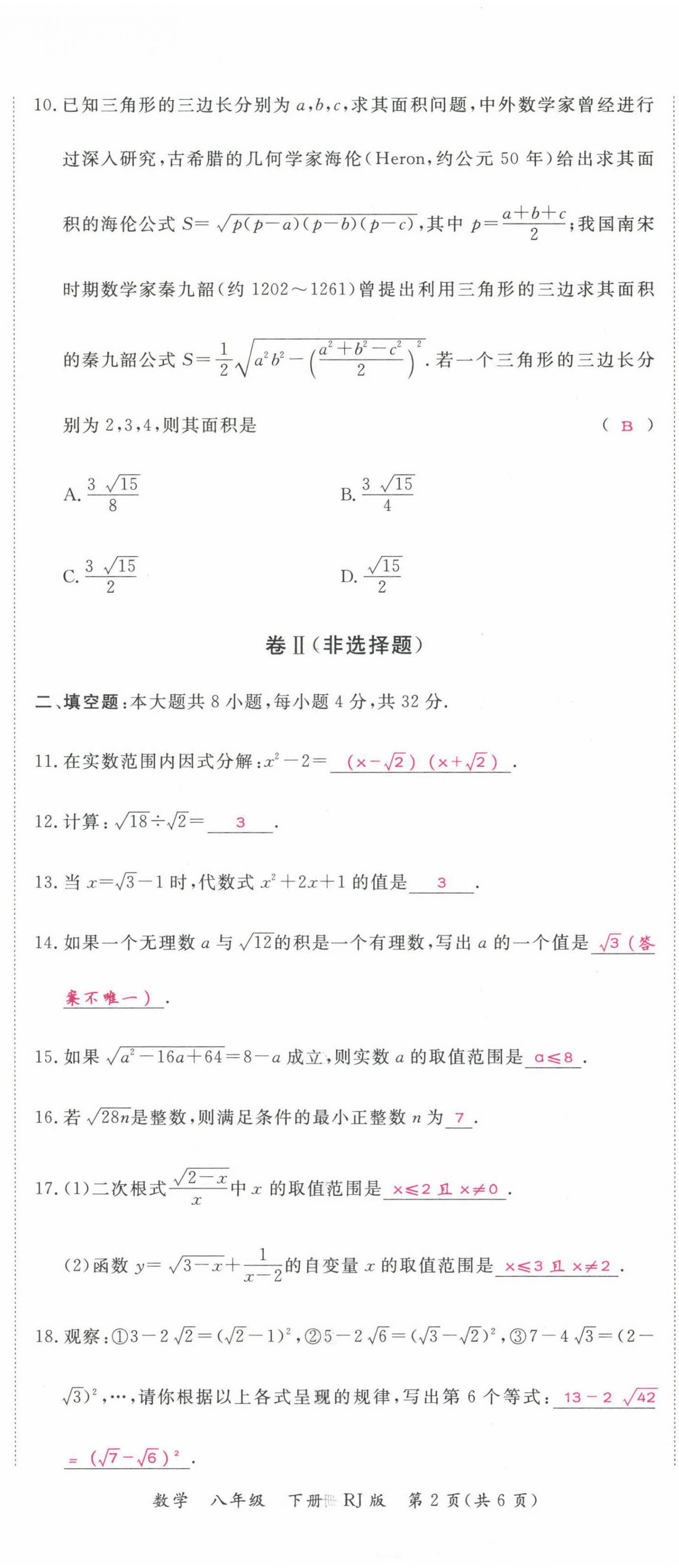 2021年我的作業(yè)八年級數(shù)學下冊人教版甘肅專版 第2頁