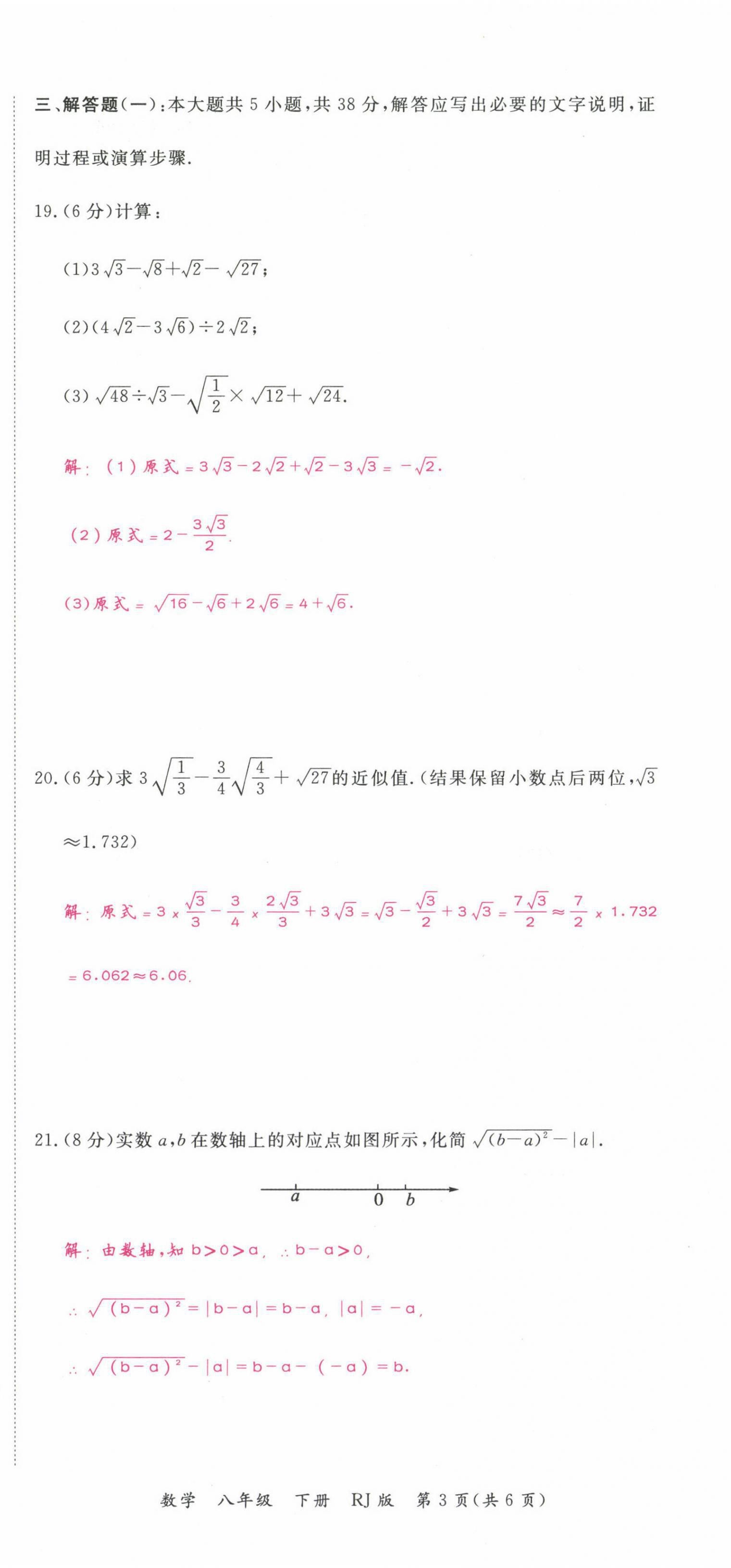 2021年我的作業(yè)八年級(jí)數(shù)學(xué)下冊(cè)人教版甘肅專版 第3頁