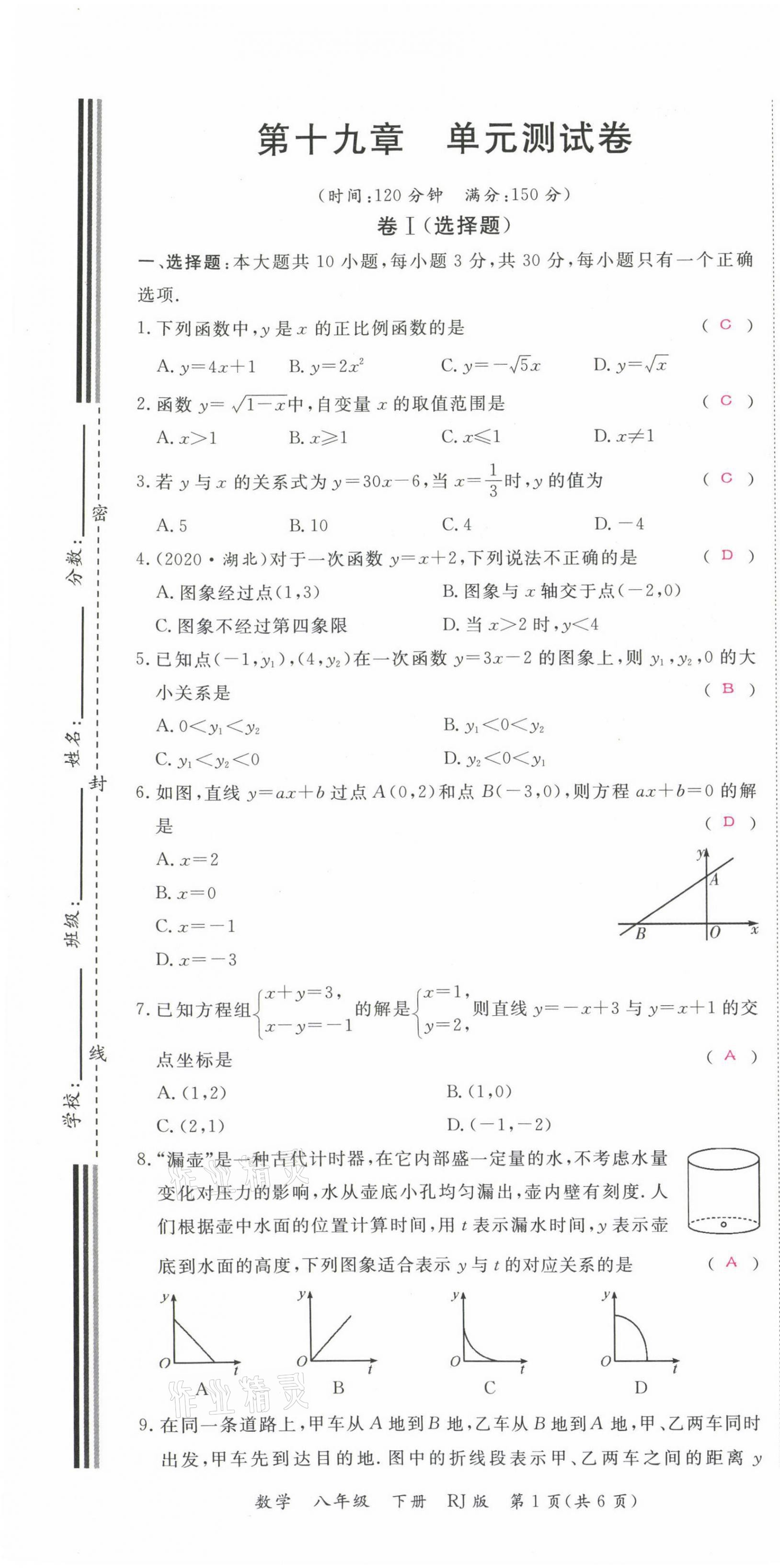 2021年我的作業(yè)八年級數(shù)學(xué)下冊人教版甘肅專版 第25頁