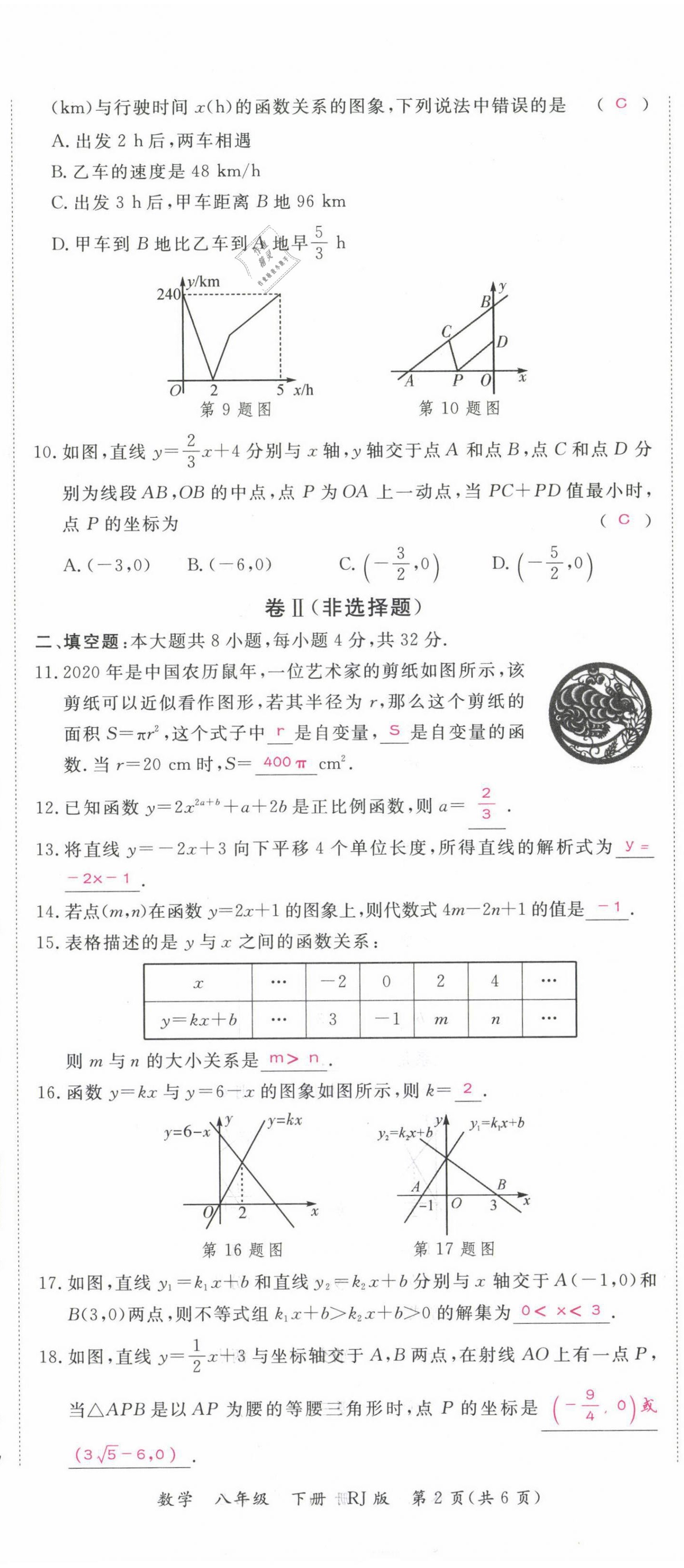 2021年我的作業(yè)八年級(jí)數(shù)學(xué)下冊(cè)人教版甘肅專版 第26頁(yè)