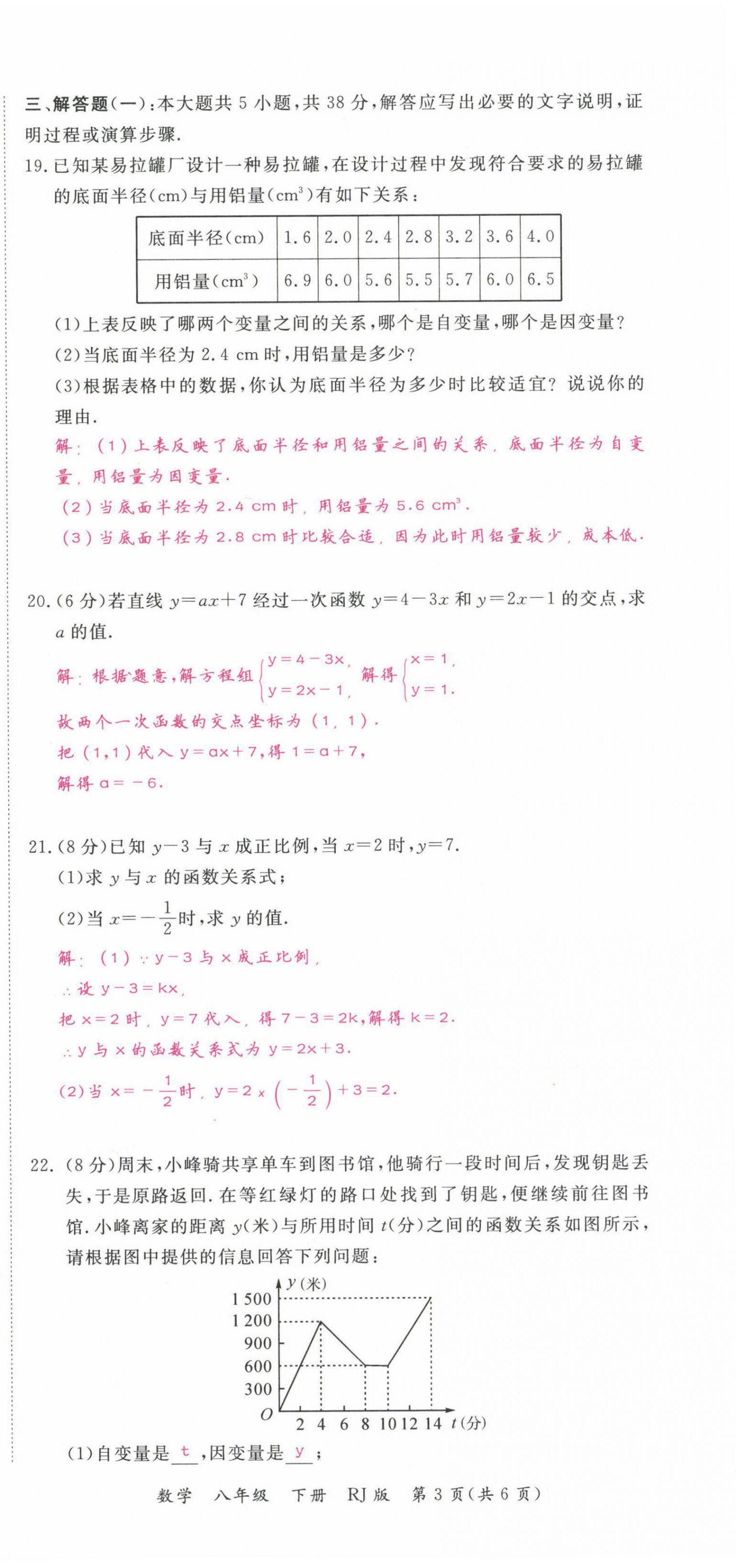 2021年我的作業(yè)八年級數(shù)學下冊人教版甘肅專版 第27頁