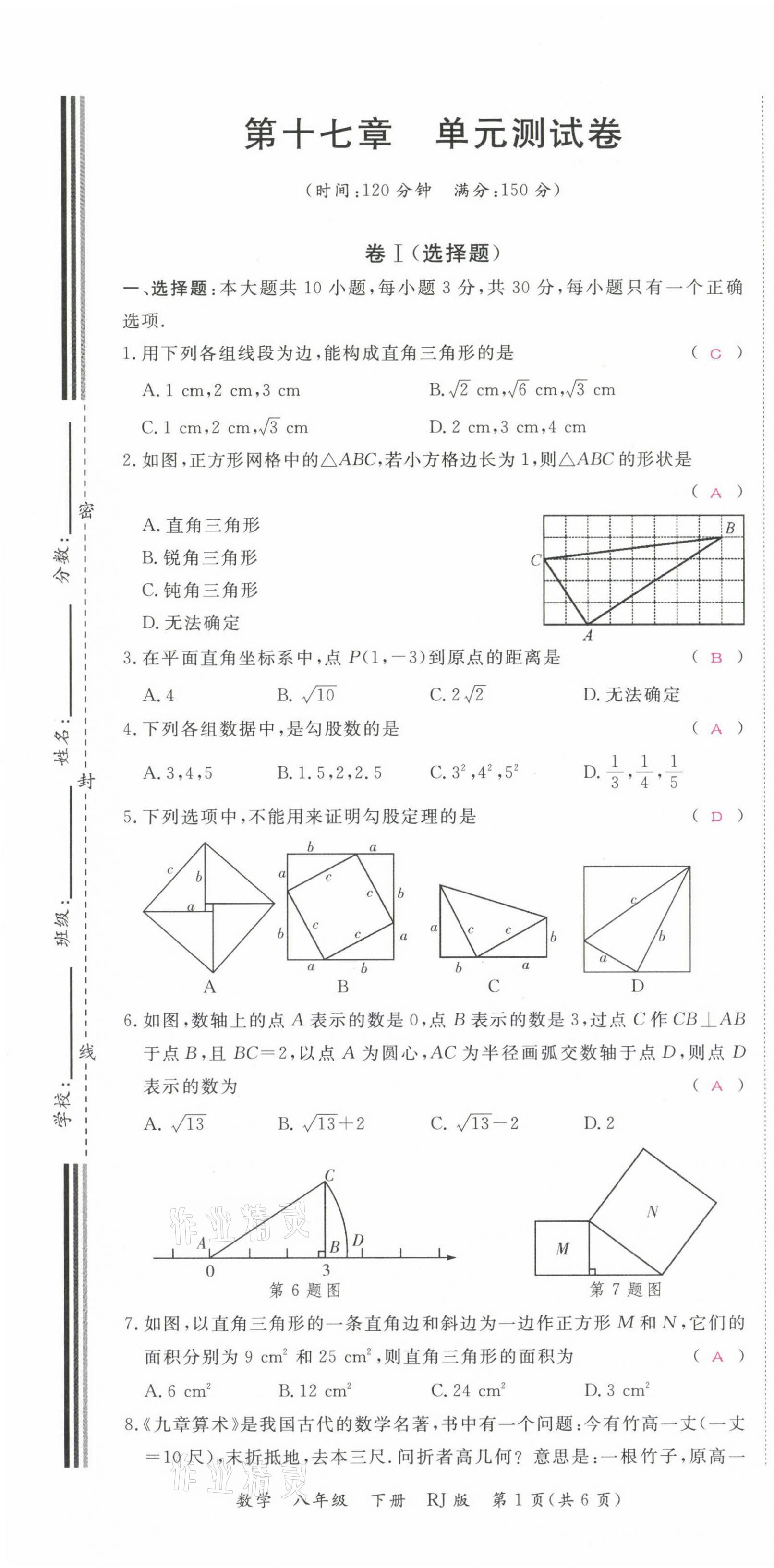 2021年我的作業(yè)八年級(jí)數(shù)學(xué)下冊(cè)人教版甘肅專版 第7頁