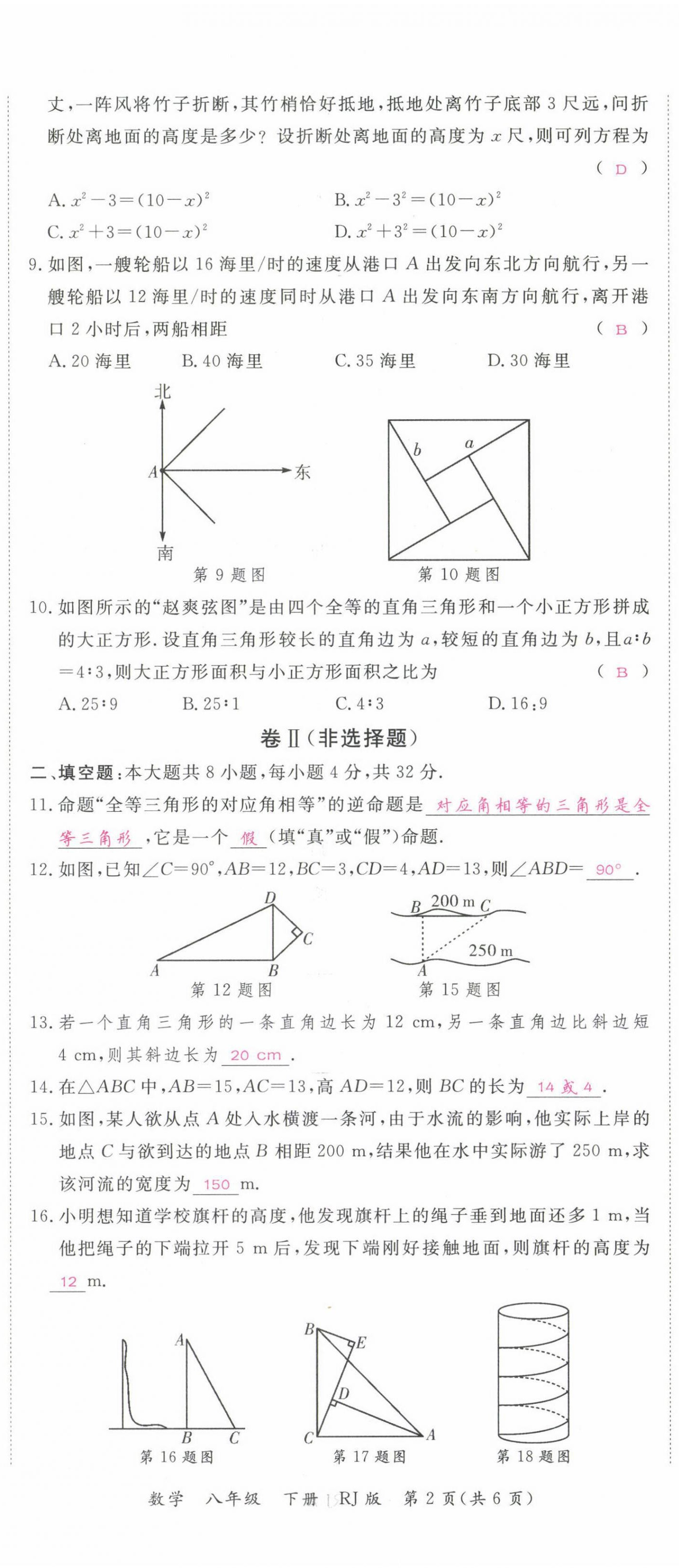 2021年我的作業(yè)八年級數(shù)學下冊人教版甘肅專版 第8頁