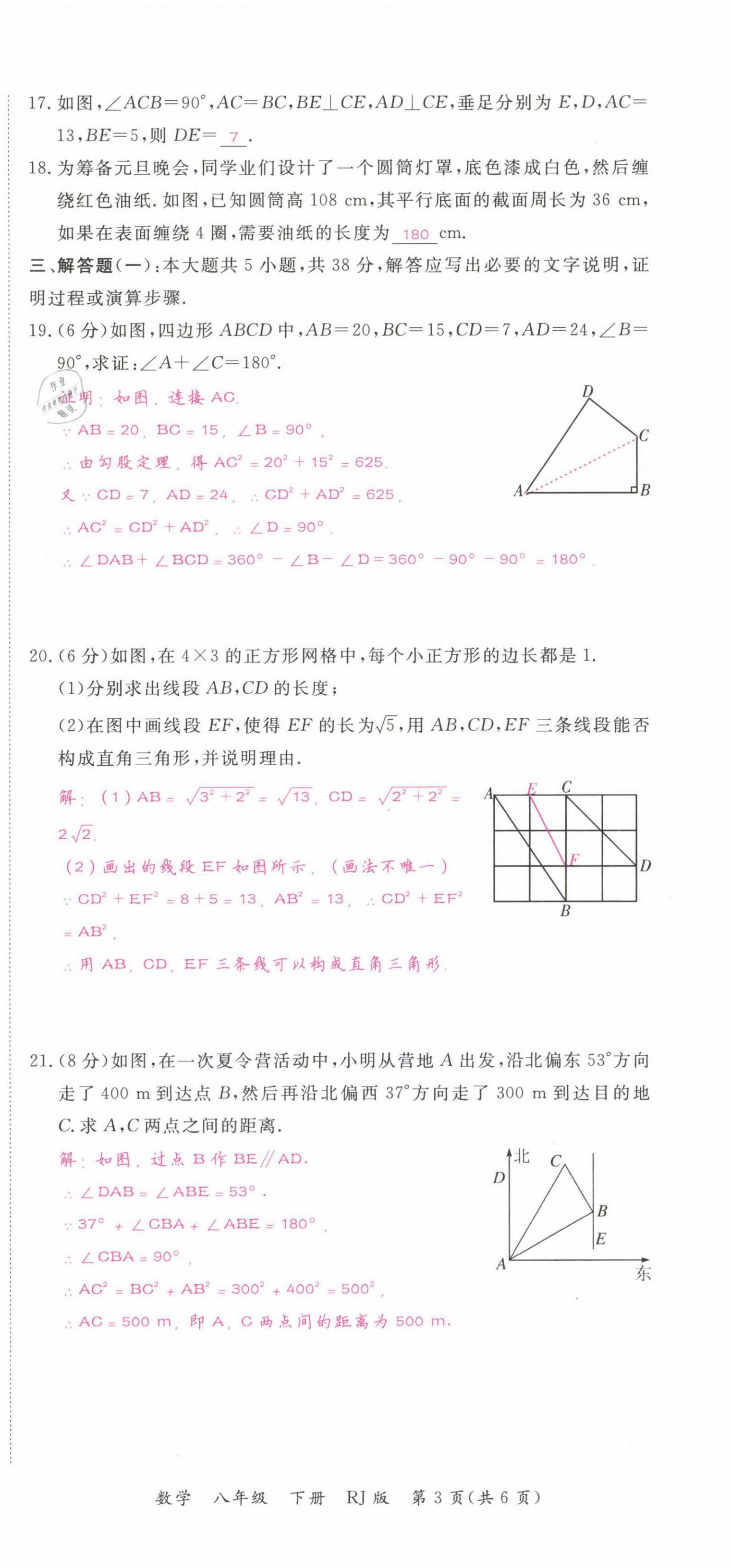 2021年我的作業(yè)八年級(jí)數(shù)學(xué)下冊(cè)人教版甘肅專版 第9頁(yè)