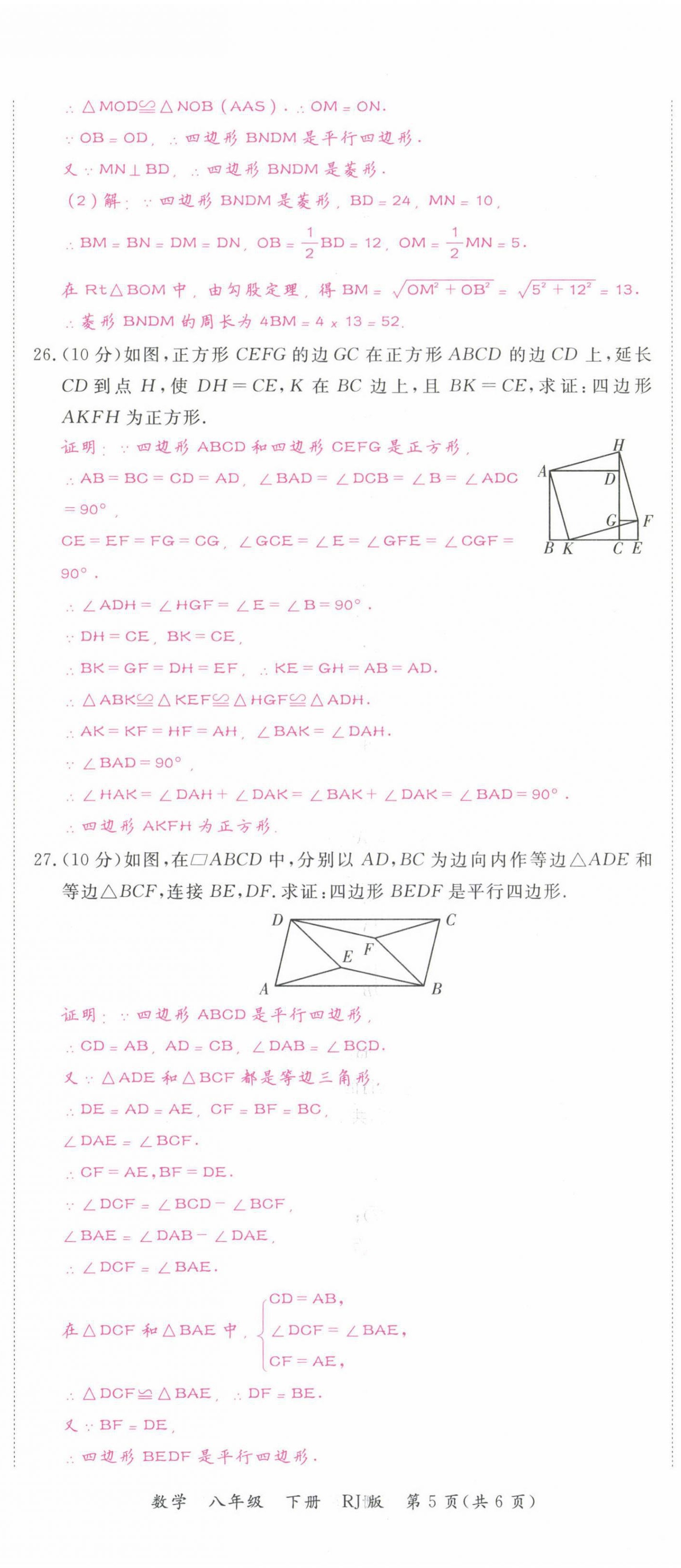 2021年我的作業(yè)八年級數(shù)學(xué)下冊人教版甘肅專版 第23頁