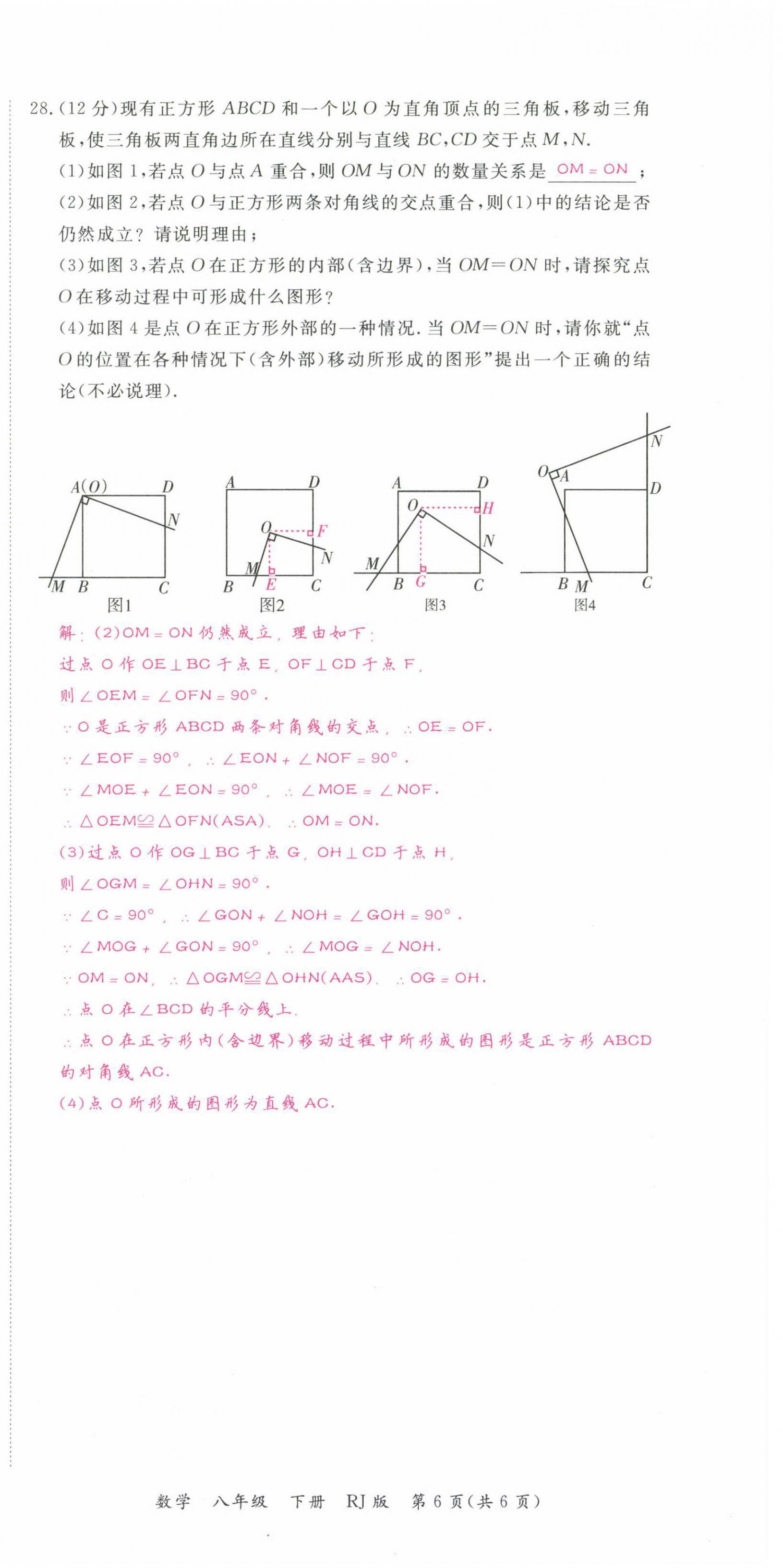 2021年我的作業(yè)八年級(jí)數(shù)學(xué)下冊(cè)人教版甘肅專版 第24頁