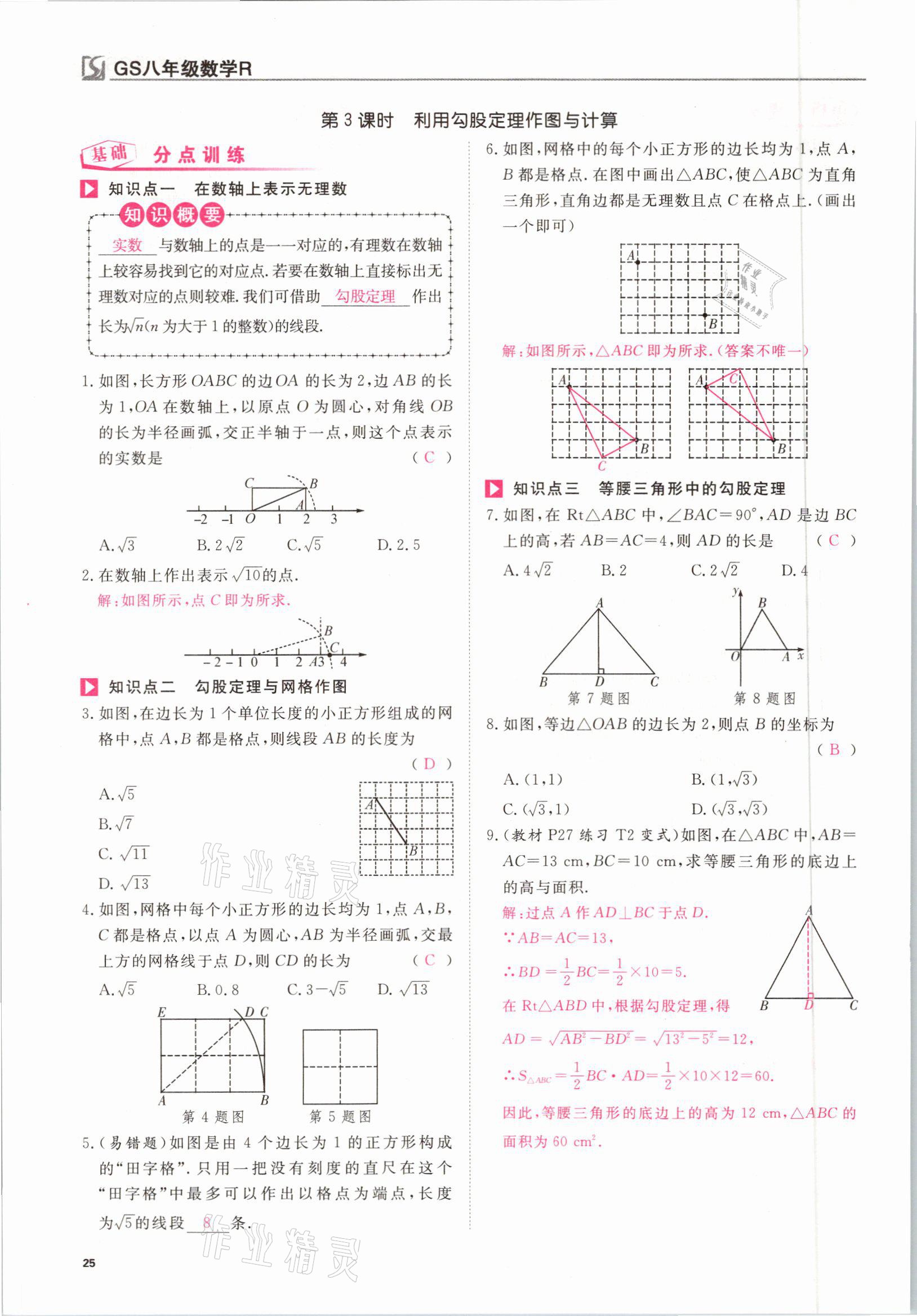 2021年我的作業(yè)八年級(jí)數(shù)學(xué)下冊(cè)人教版甘肅專版 參考答案第25頁(yè)