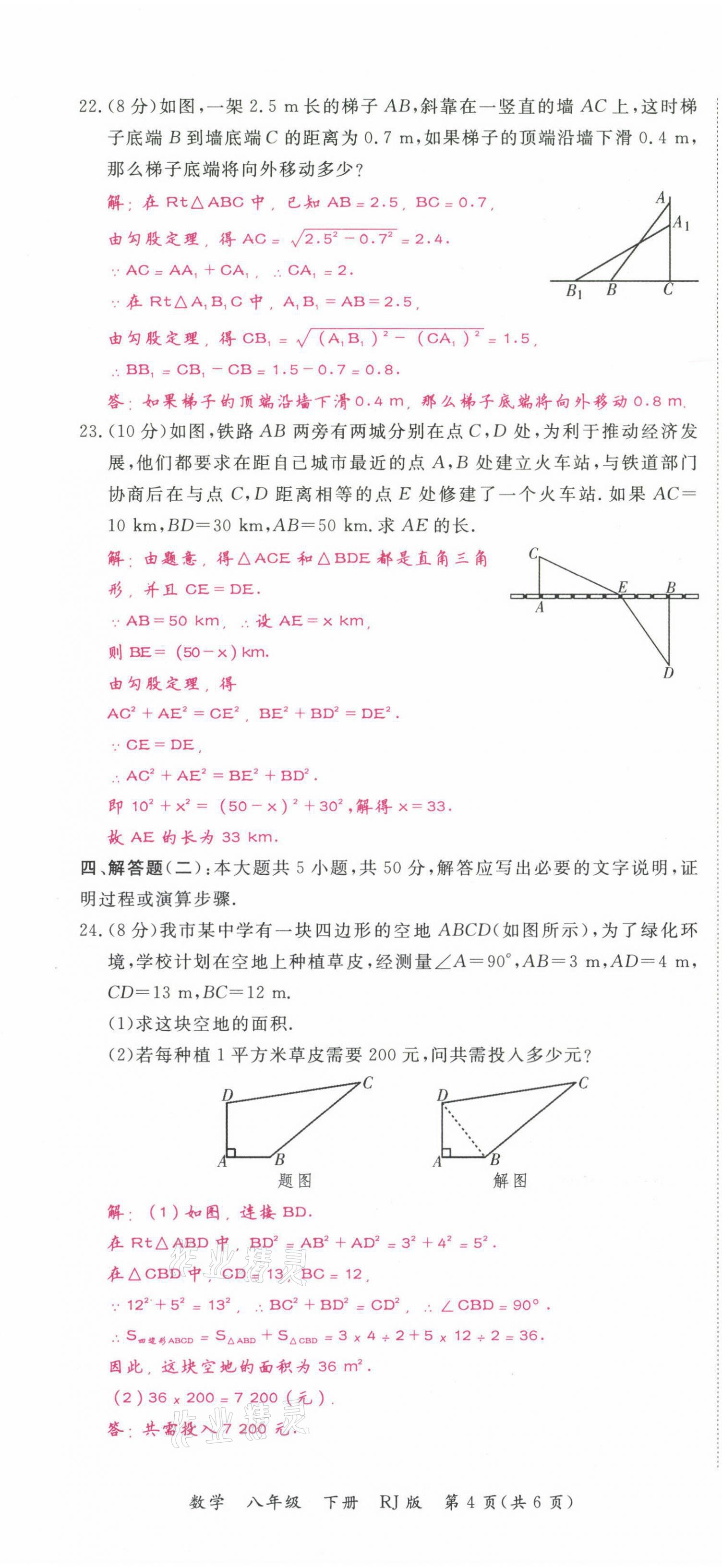 2021年我的作業(yè)八年級數(shù)學下冊人教版甘肅專版 第10頁