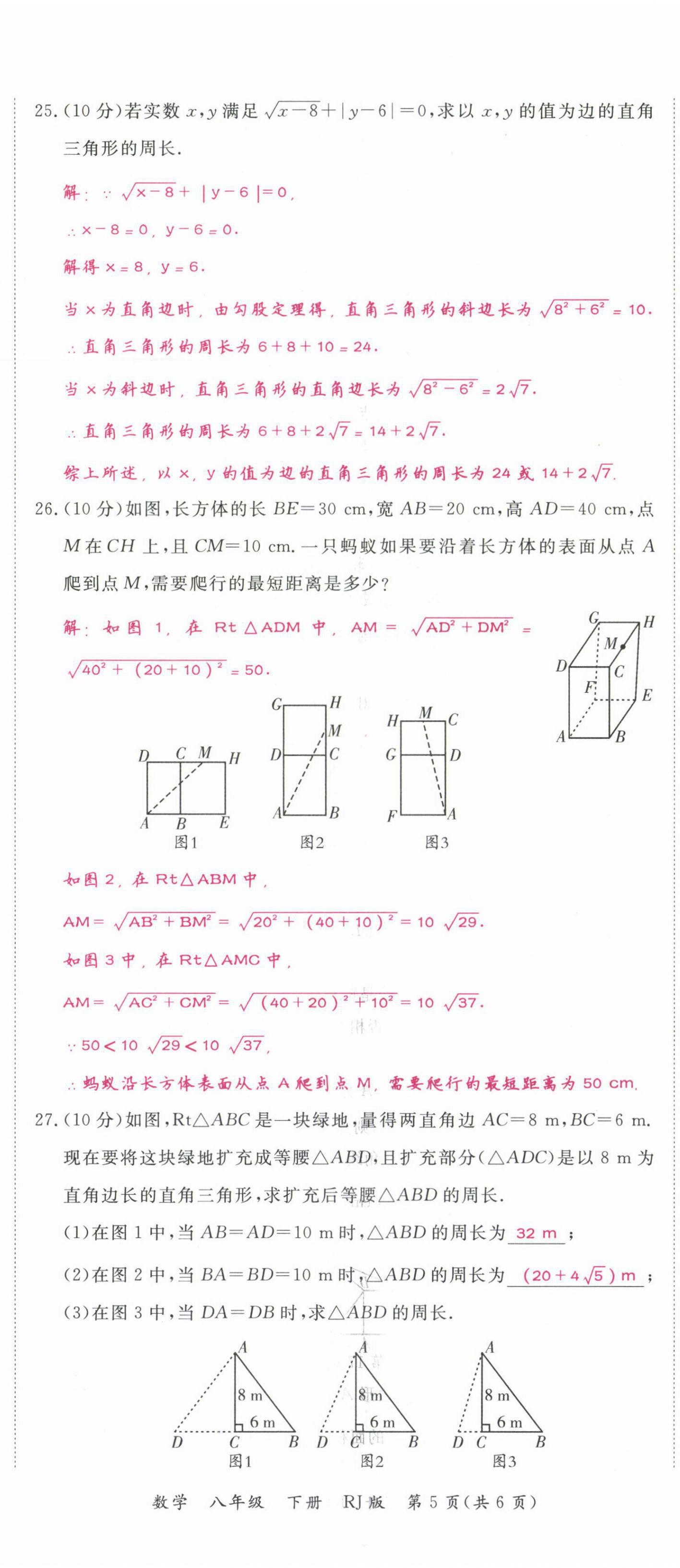 2021年我的作業(yè)八年級數(shù)學(xué)下冊人教版甘肅專版 第11頁